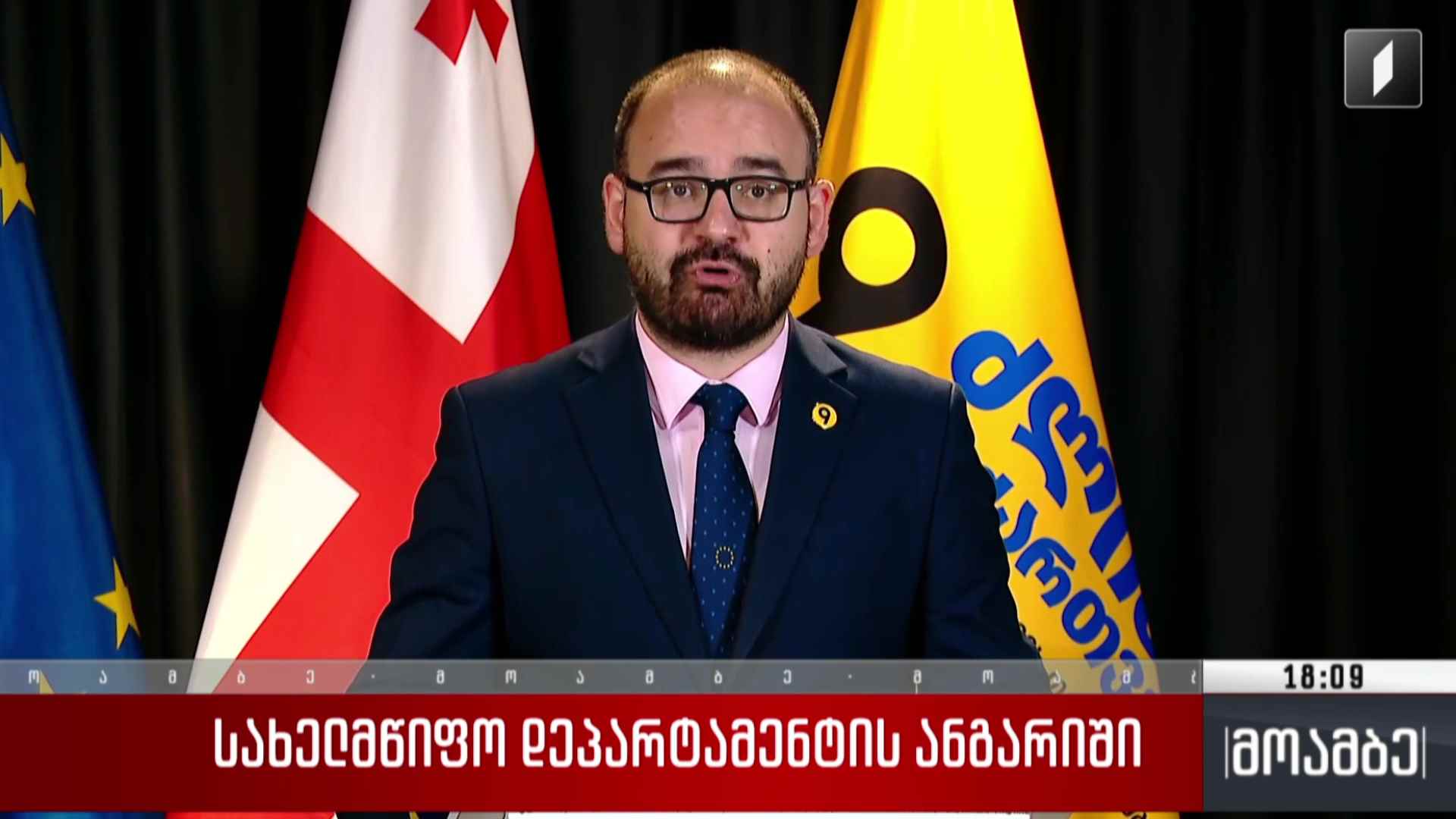 სახელმწიფო დეპარტამენტის ანგარიში