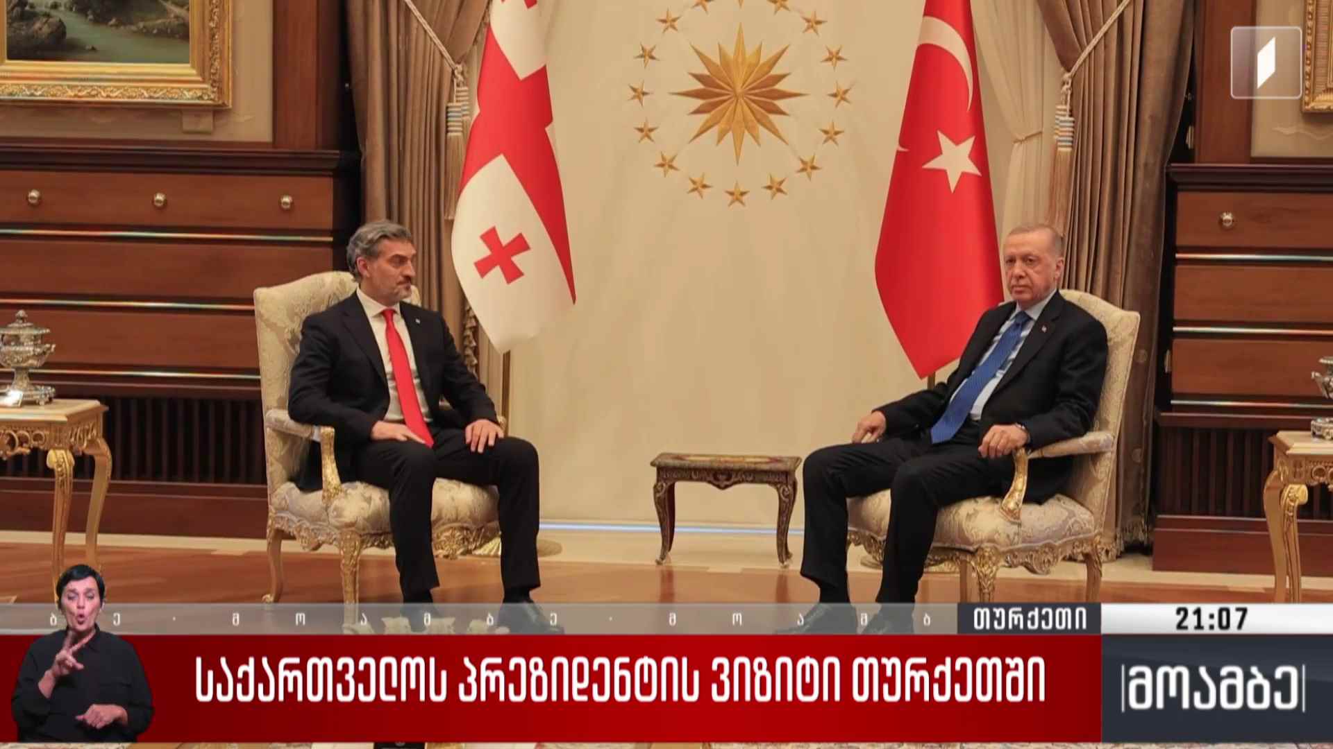 საქართველოს პრეზიდენტის ვიზიტი თურქეთში 