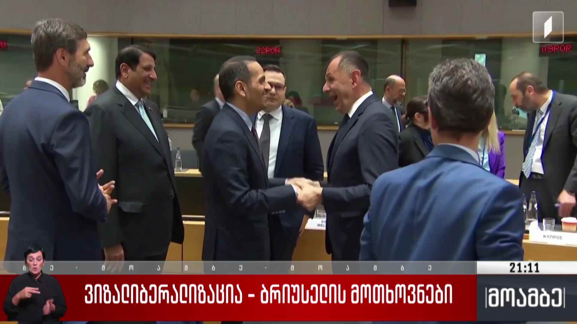 ვიზალიბერალიზაცია - ბრიუსელის მოთხოვნები  