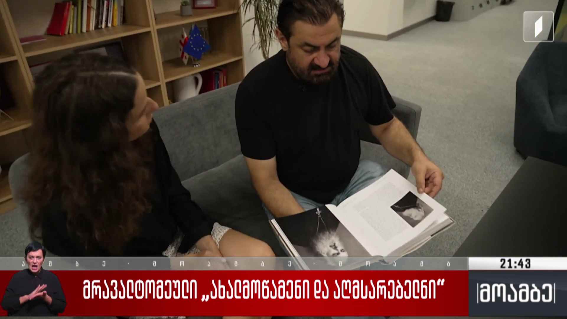 მრავალტომეული „ახალმოწამენი და აღმსარებელნი“  