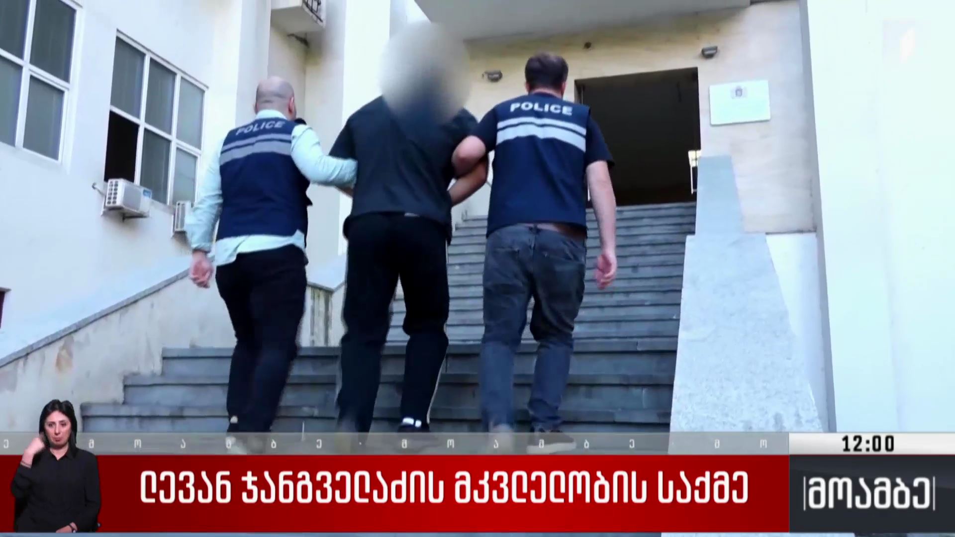 ლევან ჯანგველაძის მკვლელობის საქმე