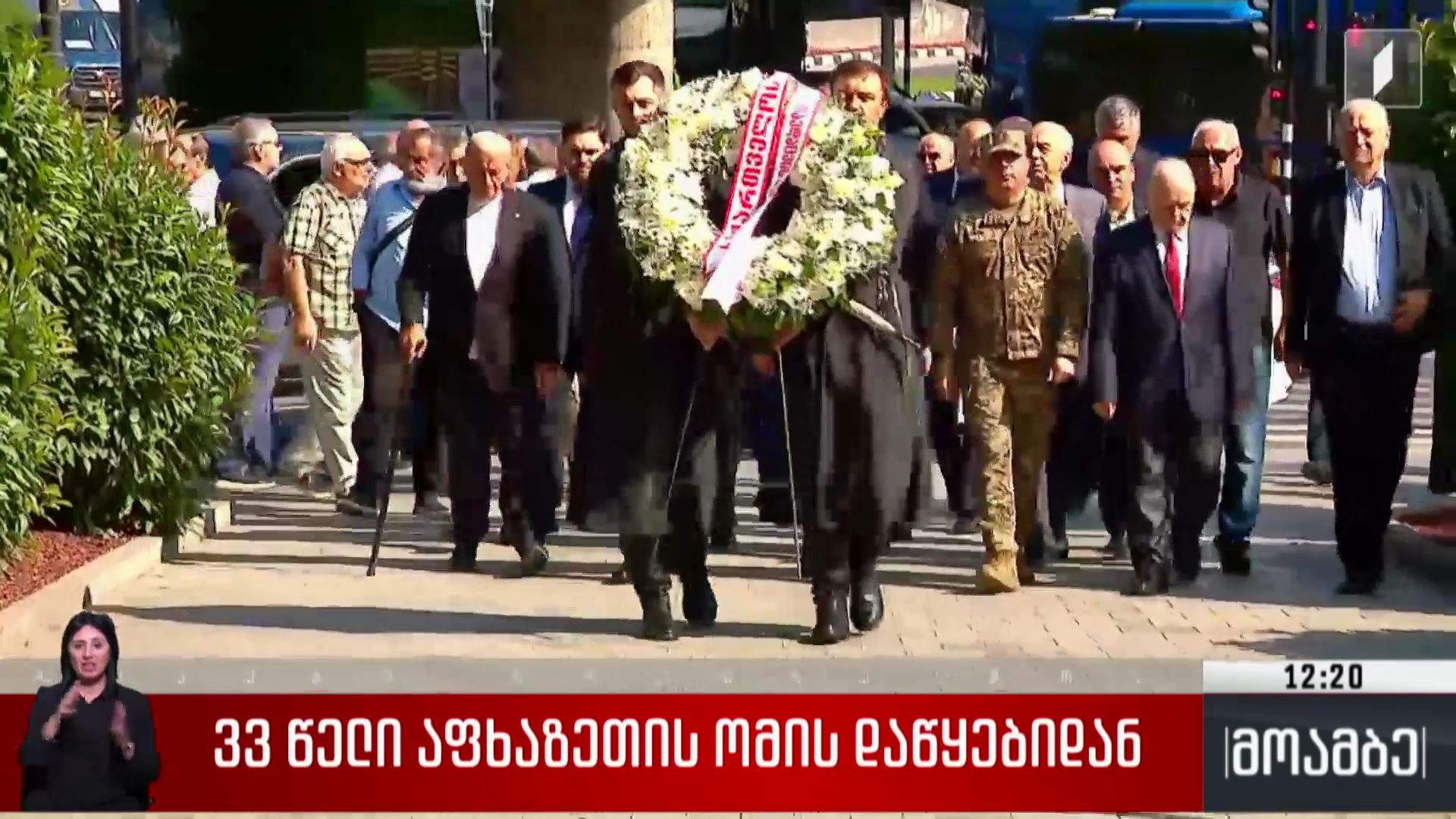 33 წელი აფხაზეთის ომის დაწყებიდან