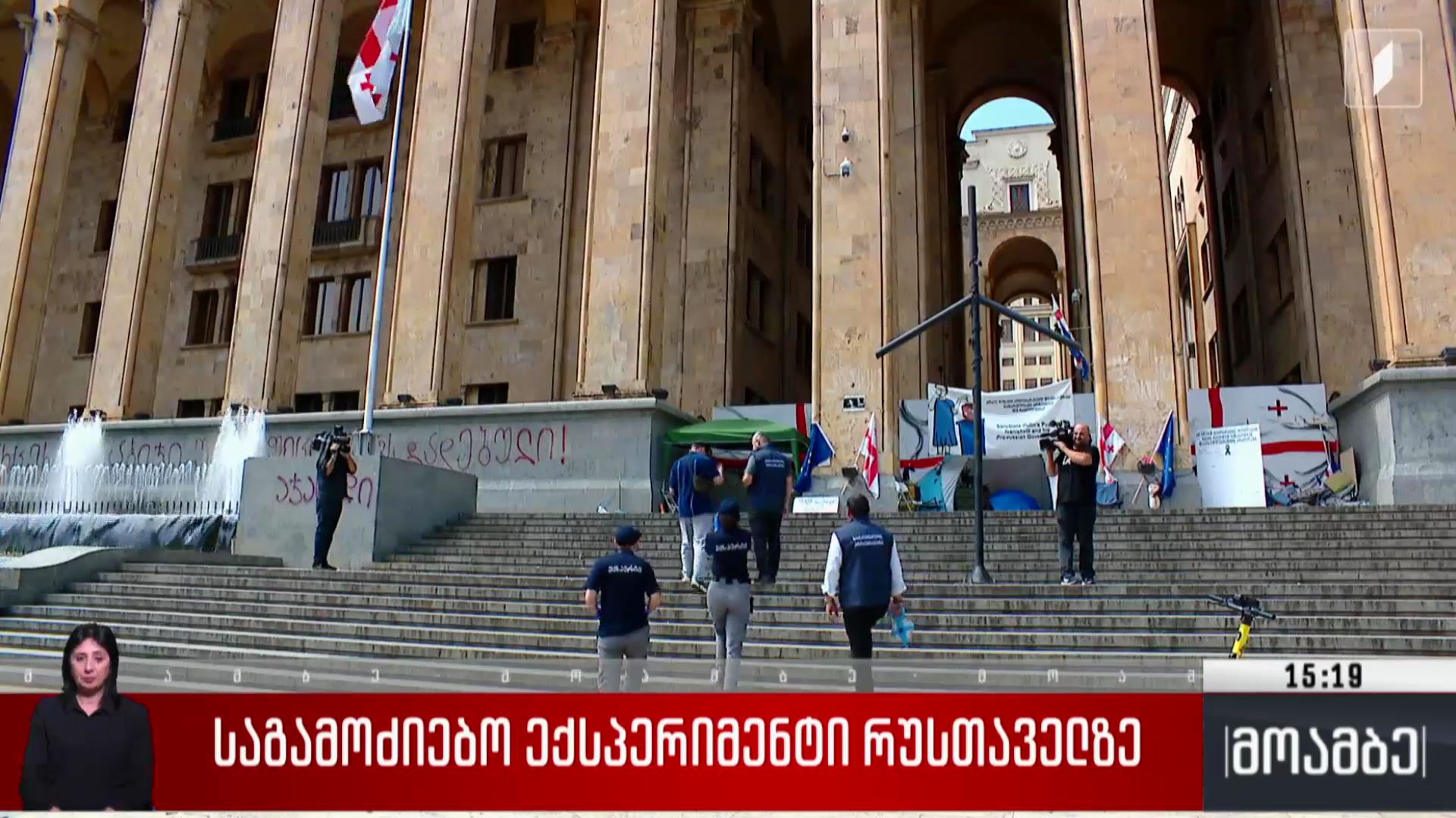 საგამოძიებო ექსპერიმენტი რუსთაველზე