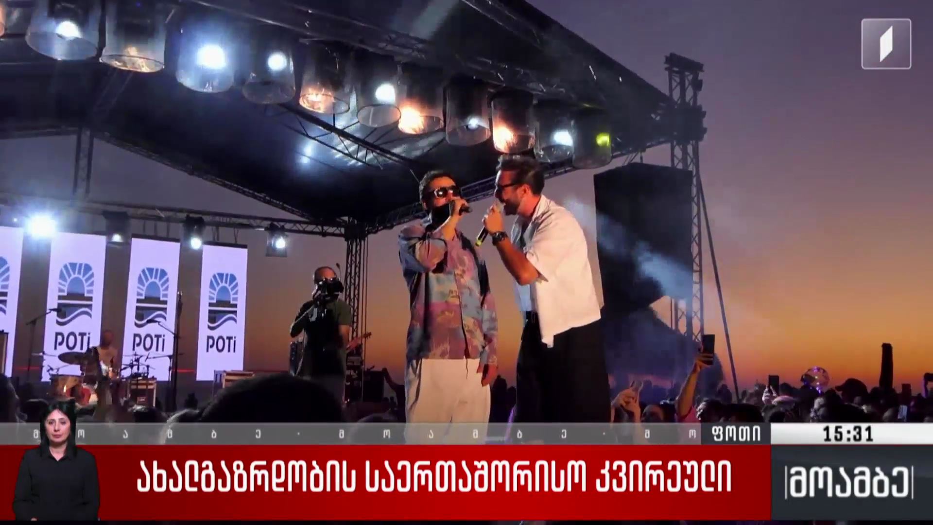 ახალგაზრდობის საერთაშორისო კვირეული 