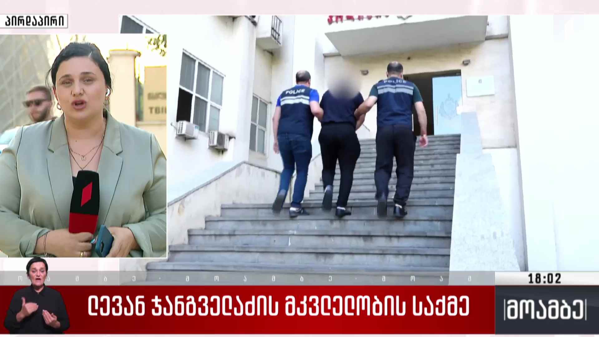 ლევან ჯანგველაძის მკვლელობის საქმე 