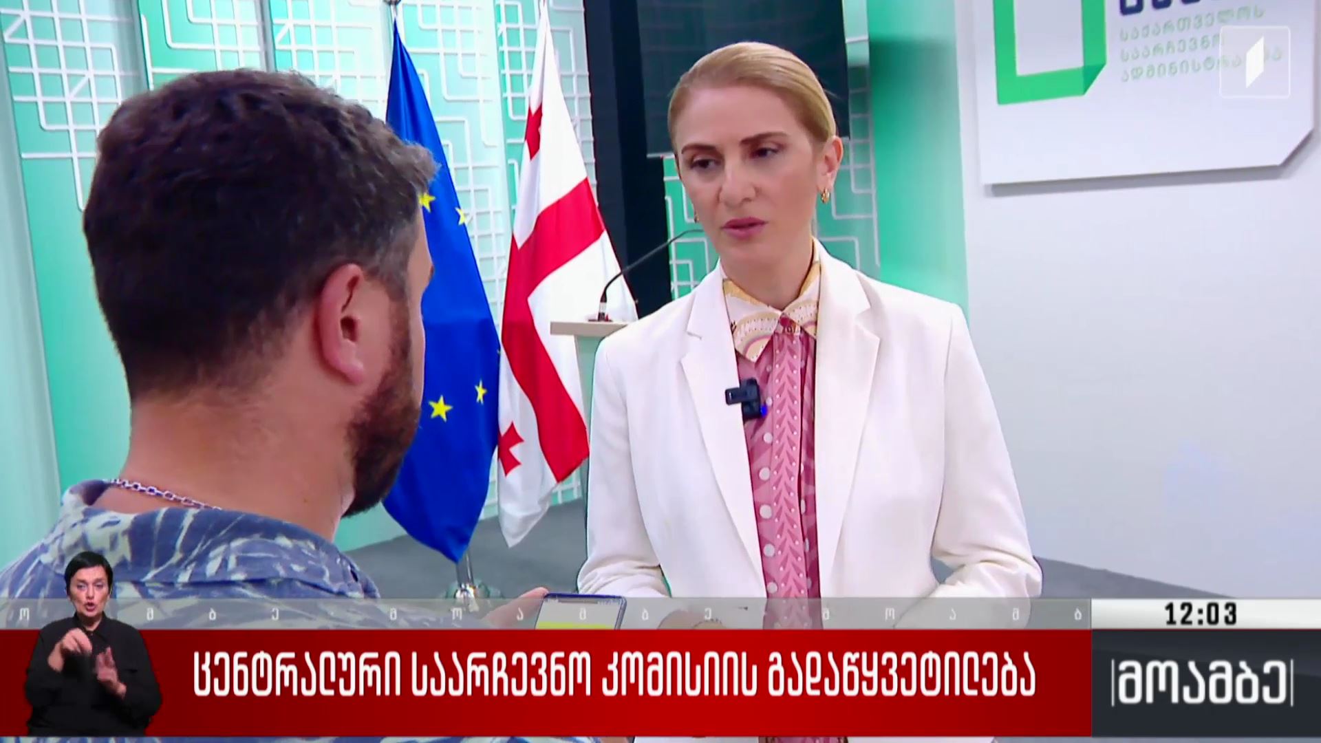 ცენტრალური საარჩევნო კომისიის გადაწყვეტილება