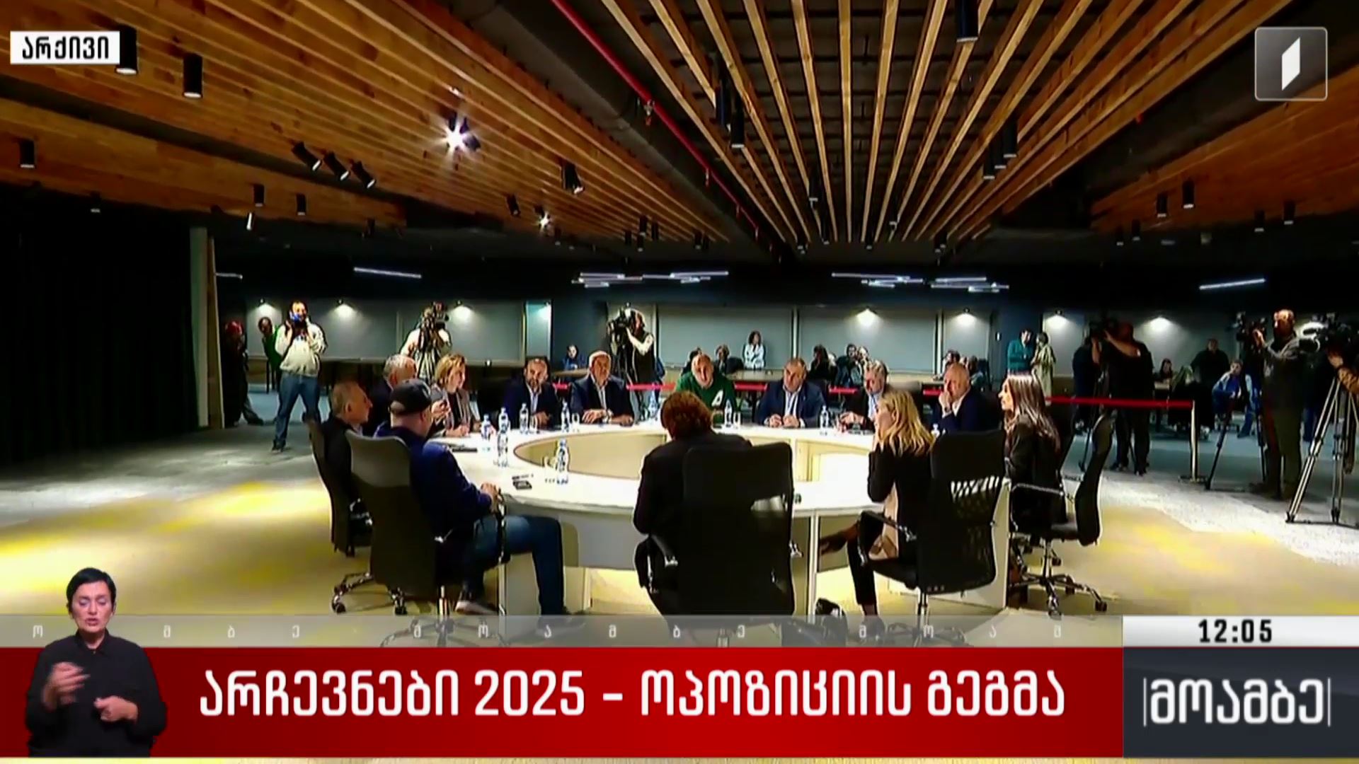 არჩევნები 2025 - ოპოზიციის გეგმა