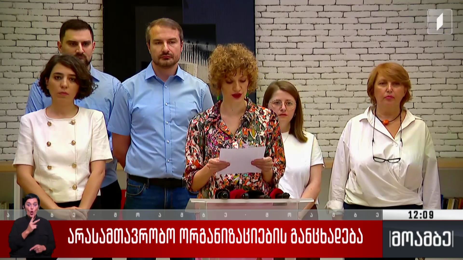 არასამთავრობო ორგანიზაციების განცხადება