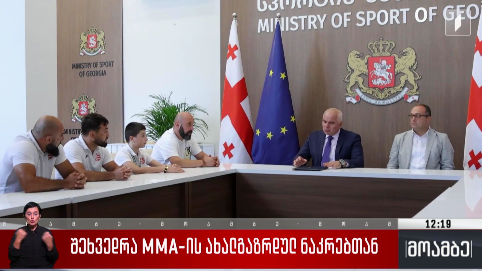შეხვედრა MMA-ის ახალგაზრდულ ნაკრებთან