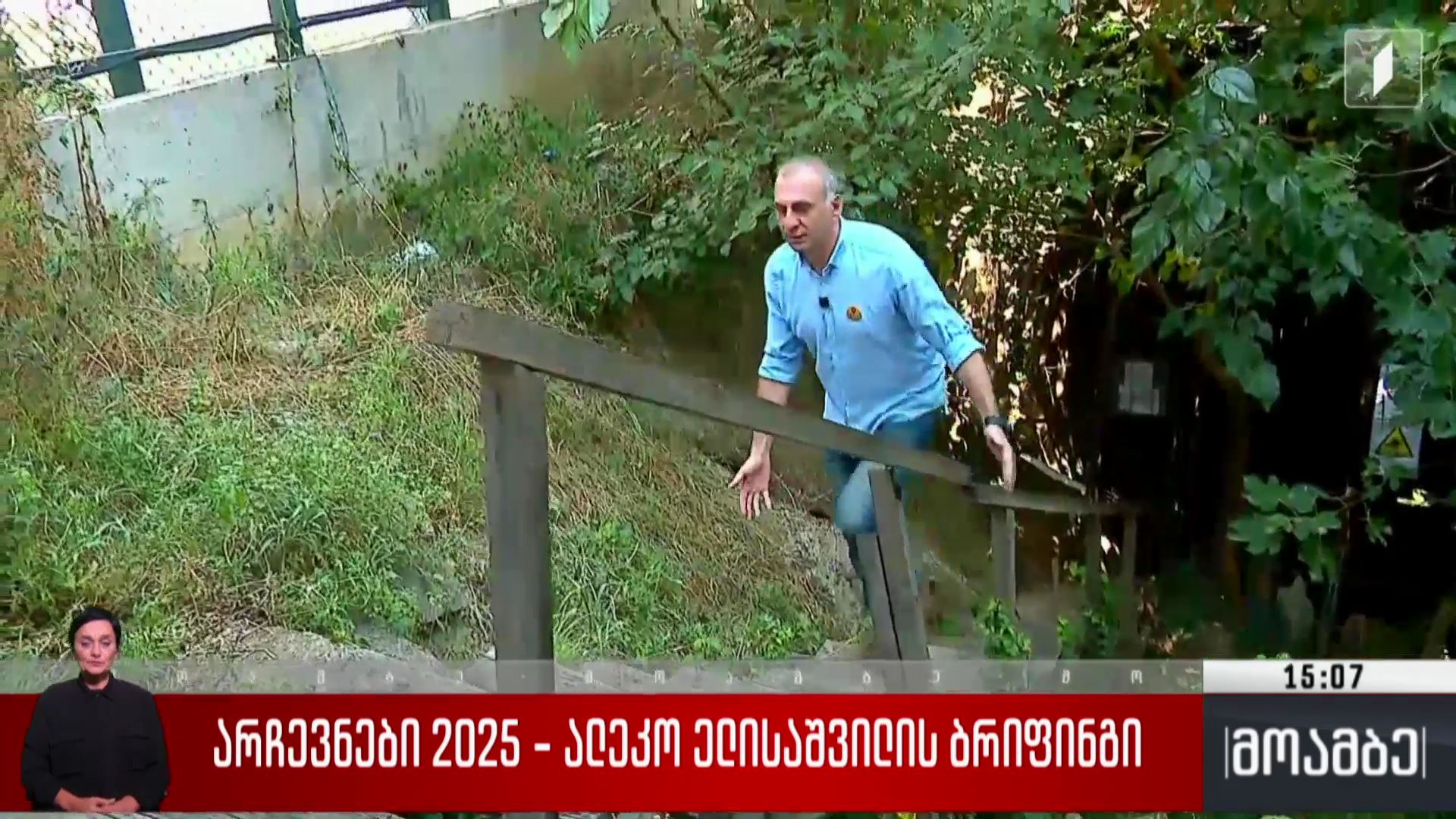 არჩევნები 2025 - ალეკო ელისაშვილის ბრიფინგი