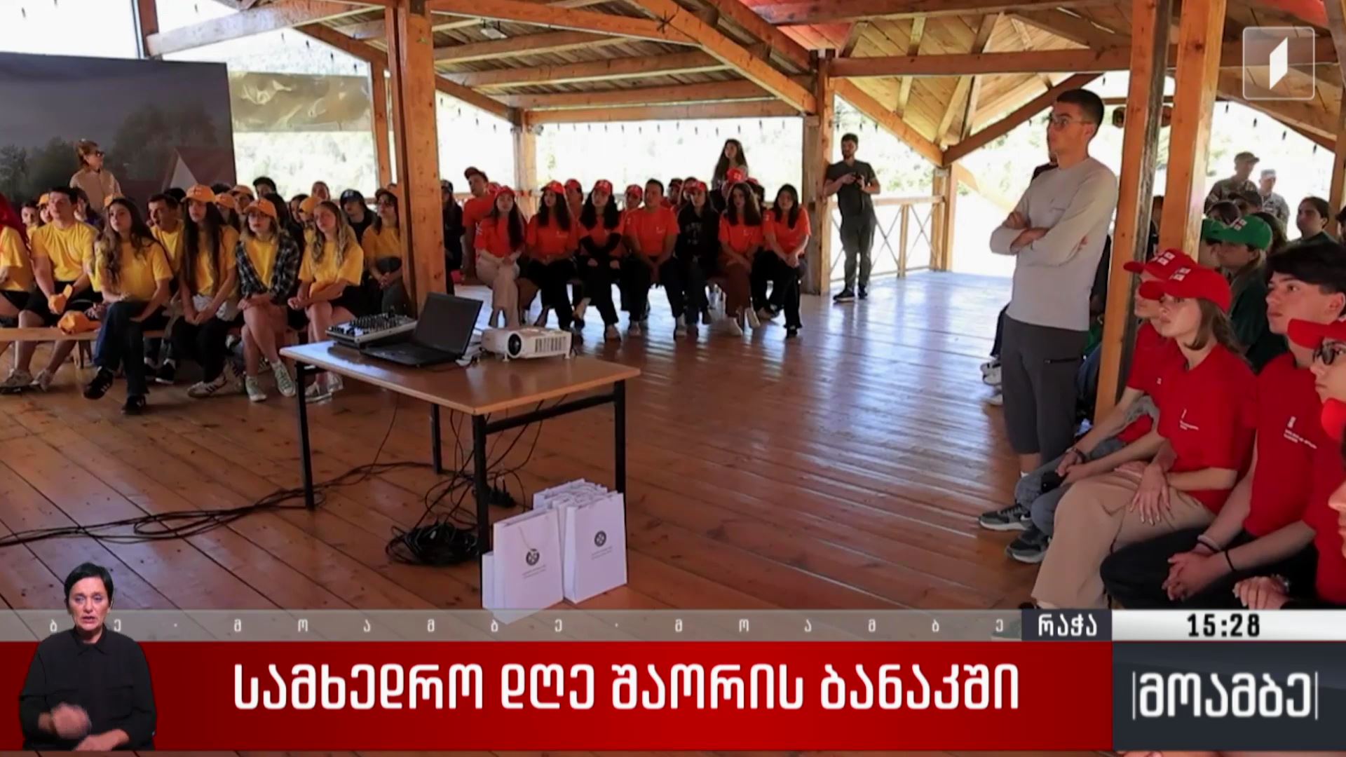 სამხედრო დღე შაორის ბანაკში