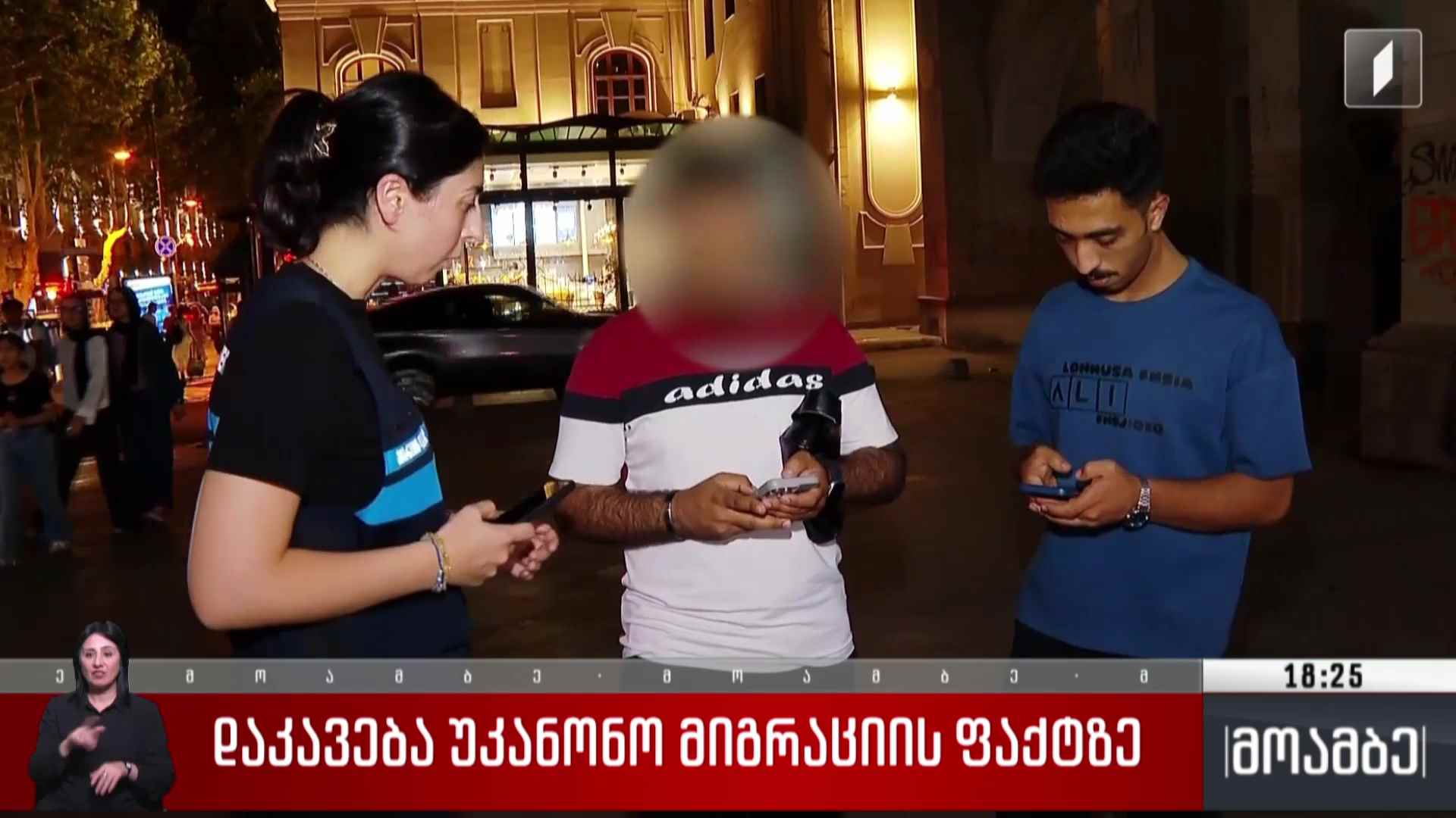 დაკავება უკანონო მიგრაციის ფაქტზე