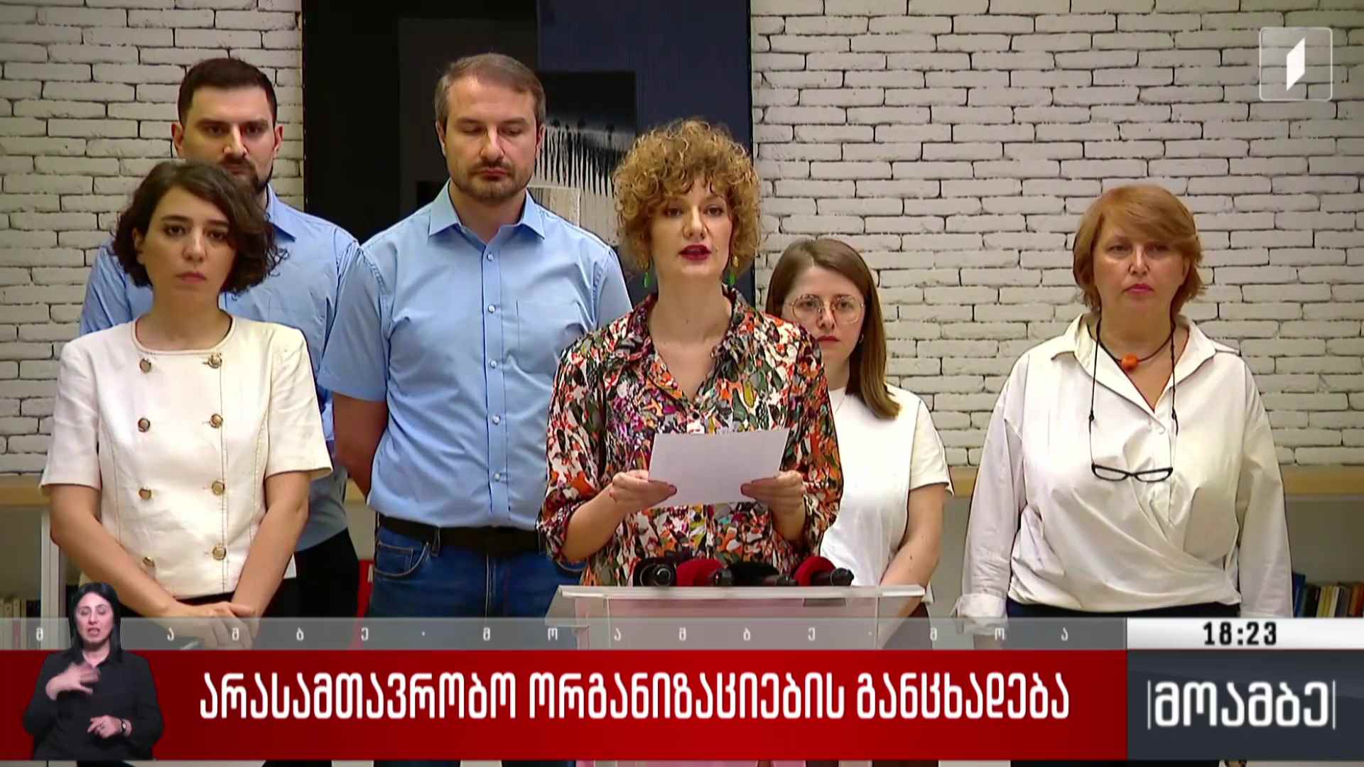 არასამთავრობო ორგანიზაციების განცხადება