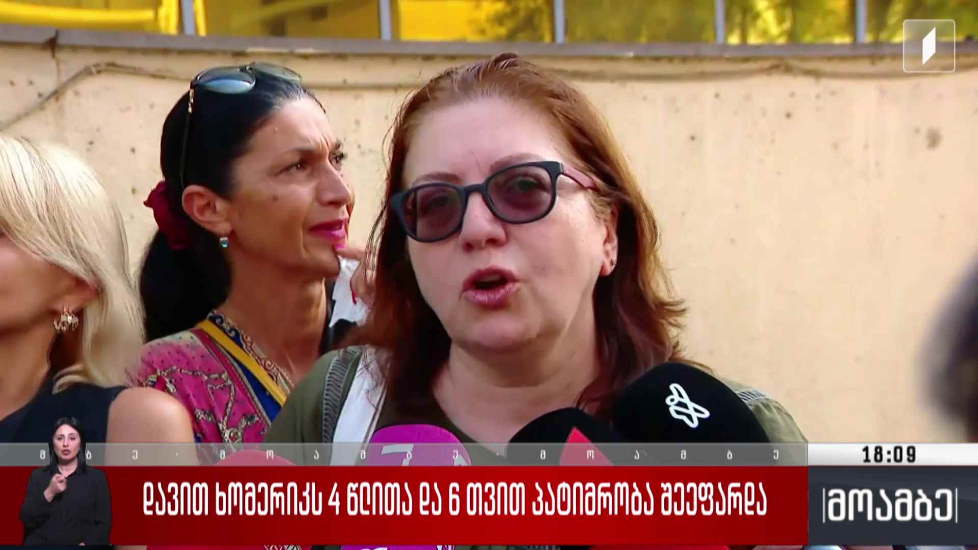 დავით ხომერიკს ოთხი წლითა და ექვსი თვით პატიმრობა შეეფარდა 
