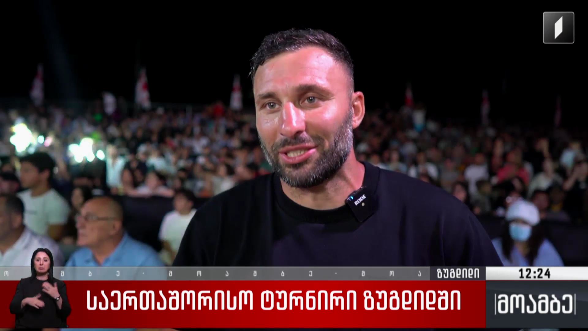 საერთაშორისო ტურნირი ზუგდიდში