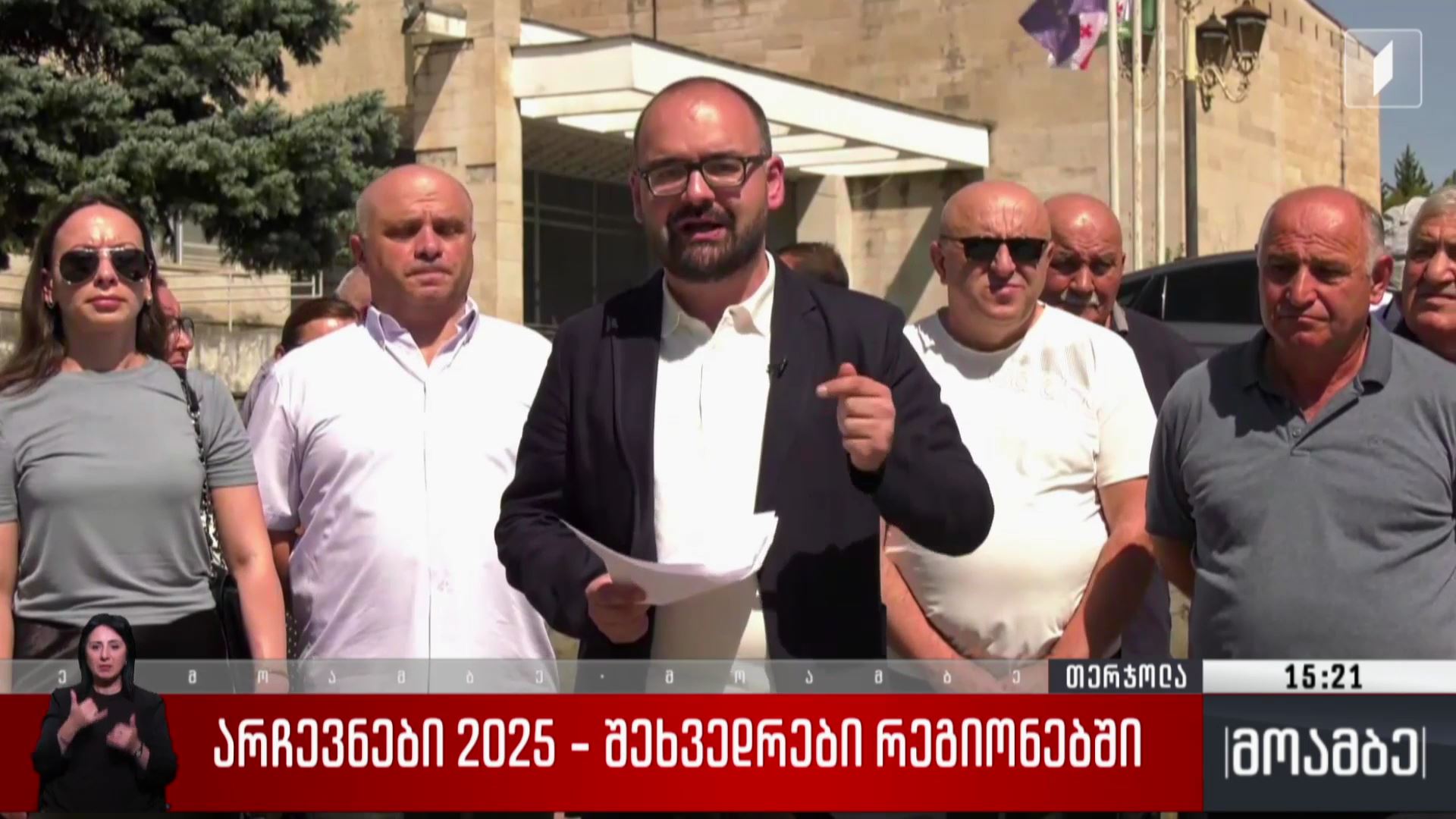 არჩევნები 2025 - შეხვედრები რეგიონებში