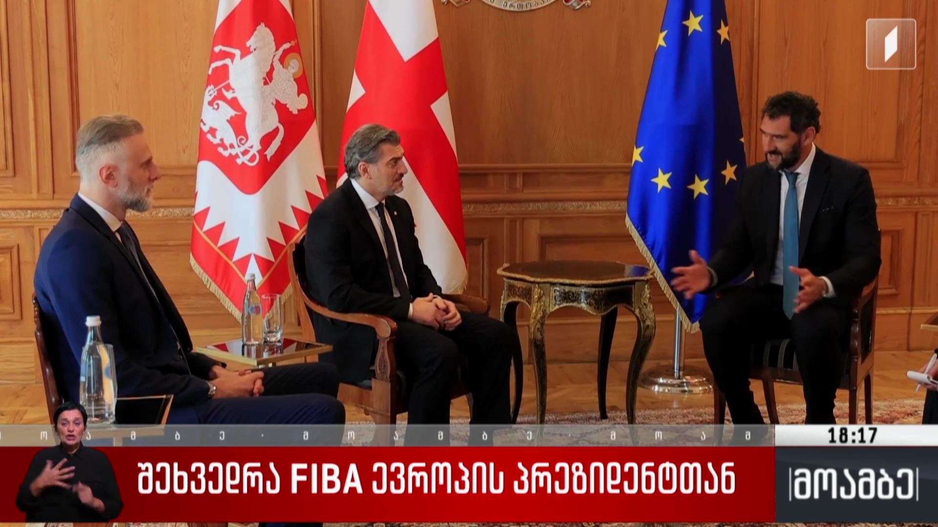 შეხვედრა FIBA-ს ევროპის პრეზიდენტთან