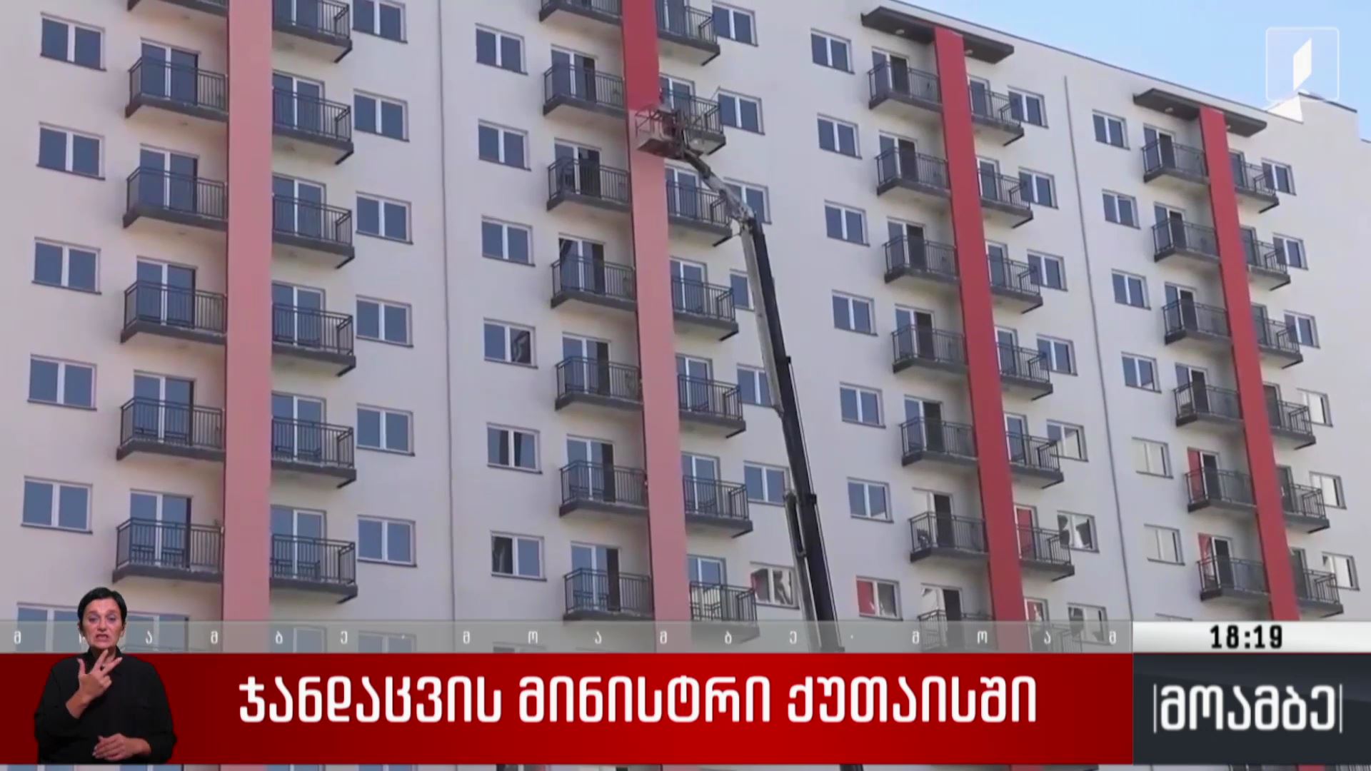 ჯანდაცვის მინისტრი ქუთაისში