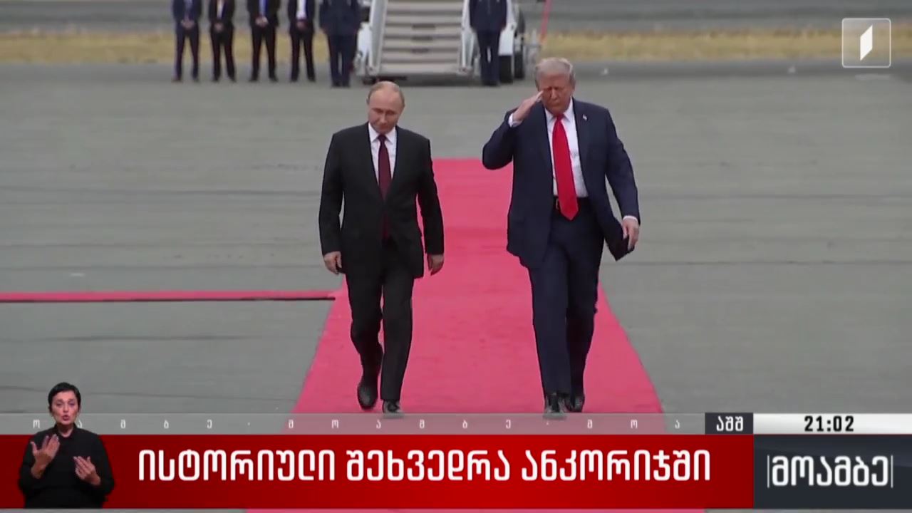 ისტორიული შეხვედრა ანკორიჯში