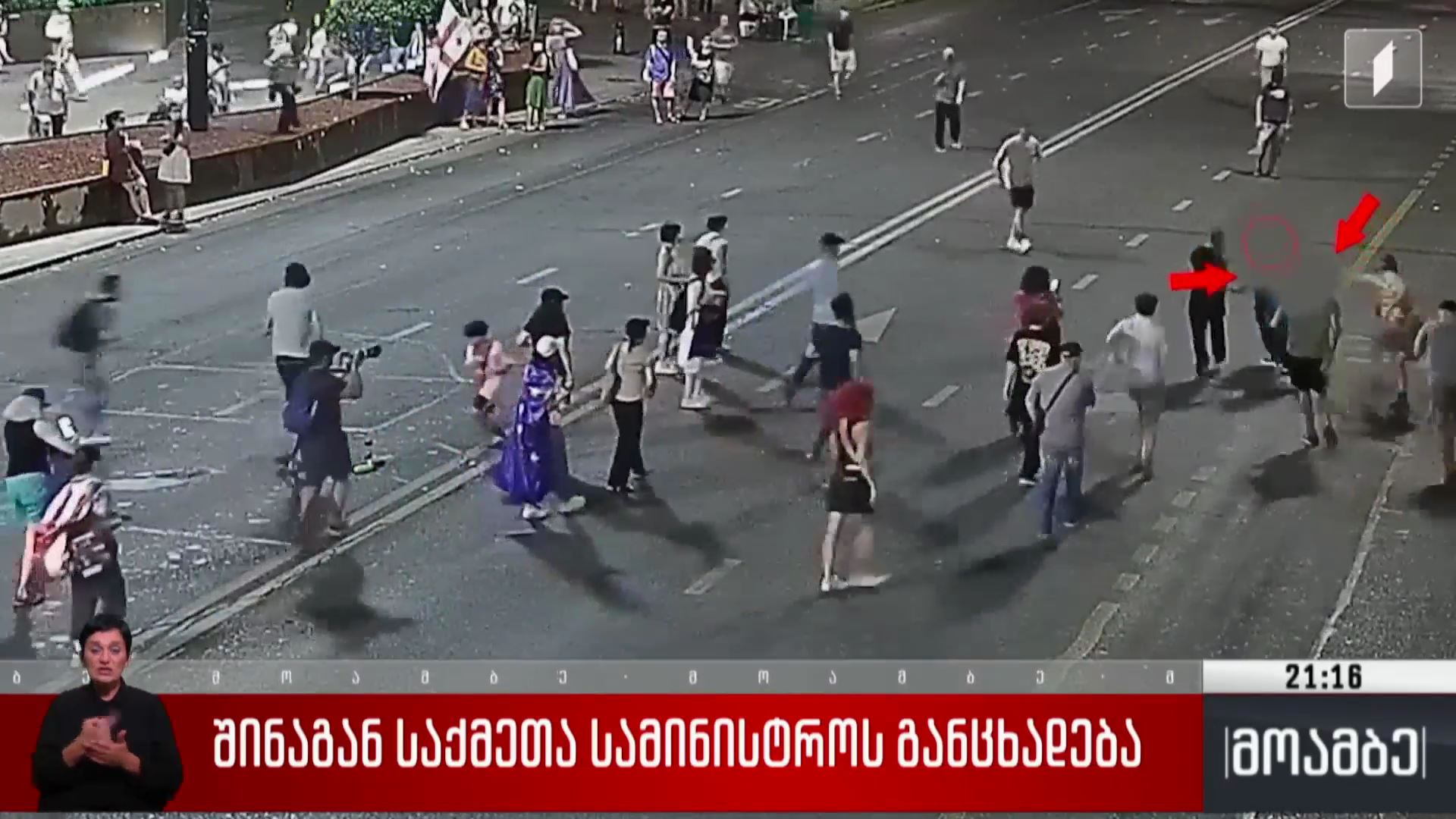 შინაგან საქმეთა სამინისტროს განცხადება