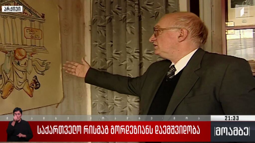 საქართველო რისმაგ გორდეზიანს დაემშვიდობა