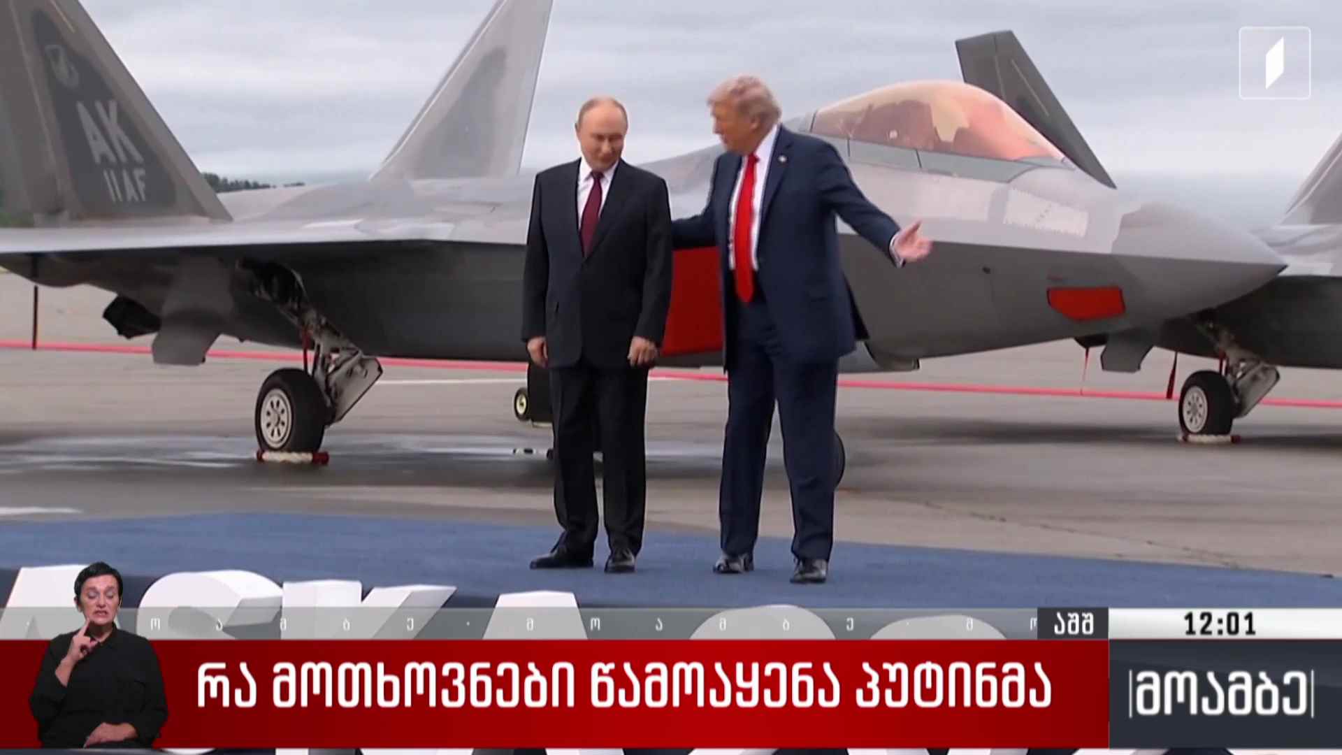 რა მოთხოვნები წამოაყენა პუტინმა