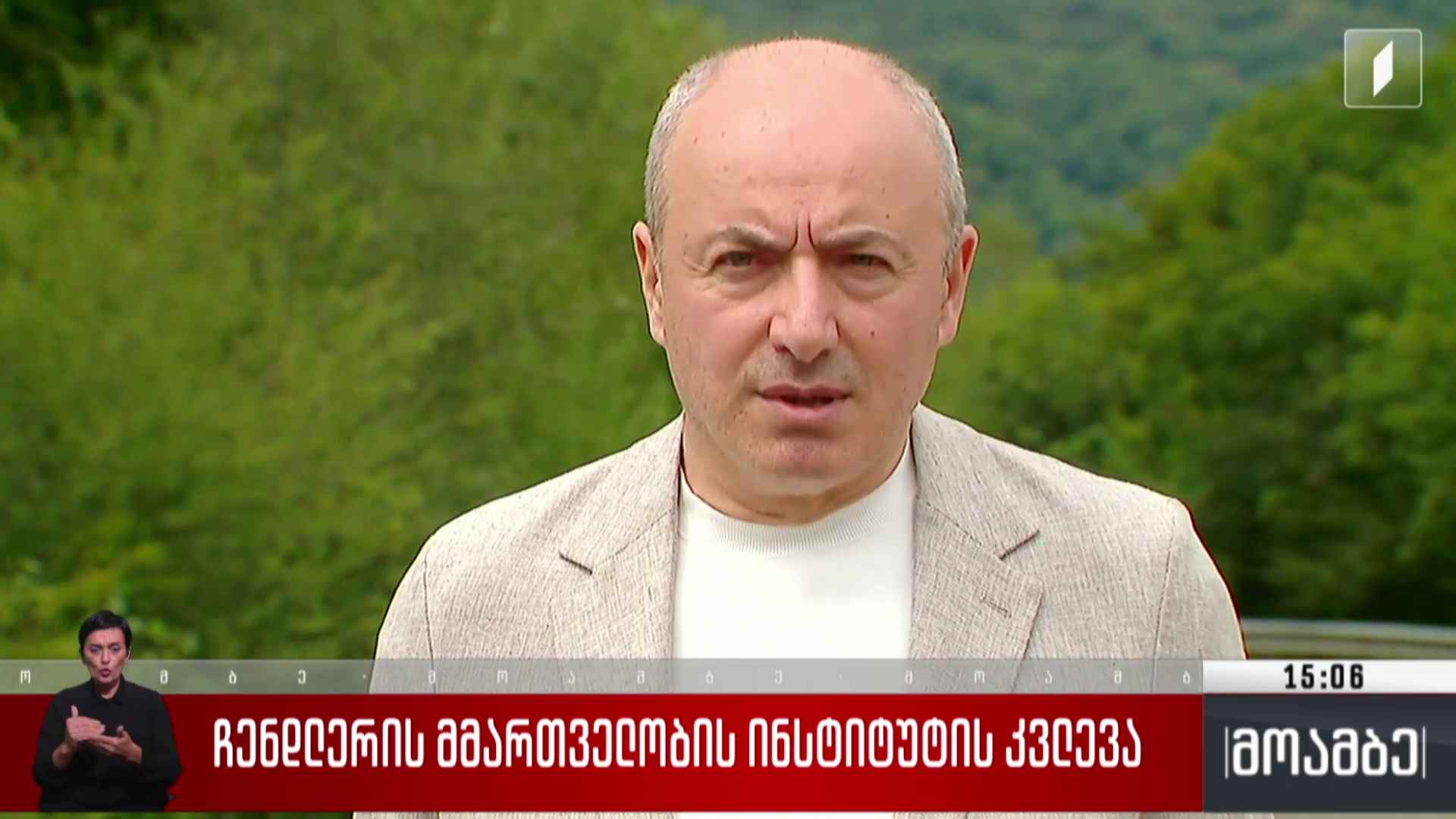 ჩენდლერის მმართველობის ინსტიტუტის კვლევა
