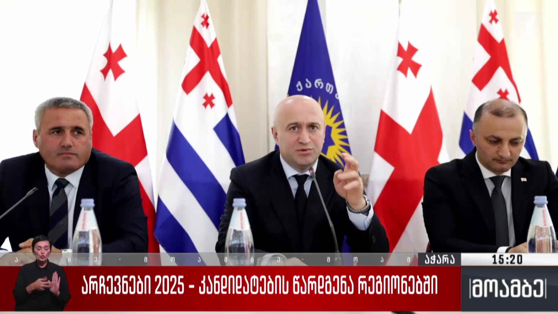 არჩევნები 2025 - კანდიდატების წარდგენა რეგიონებში