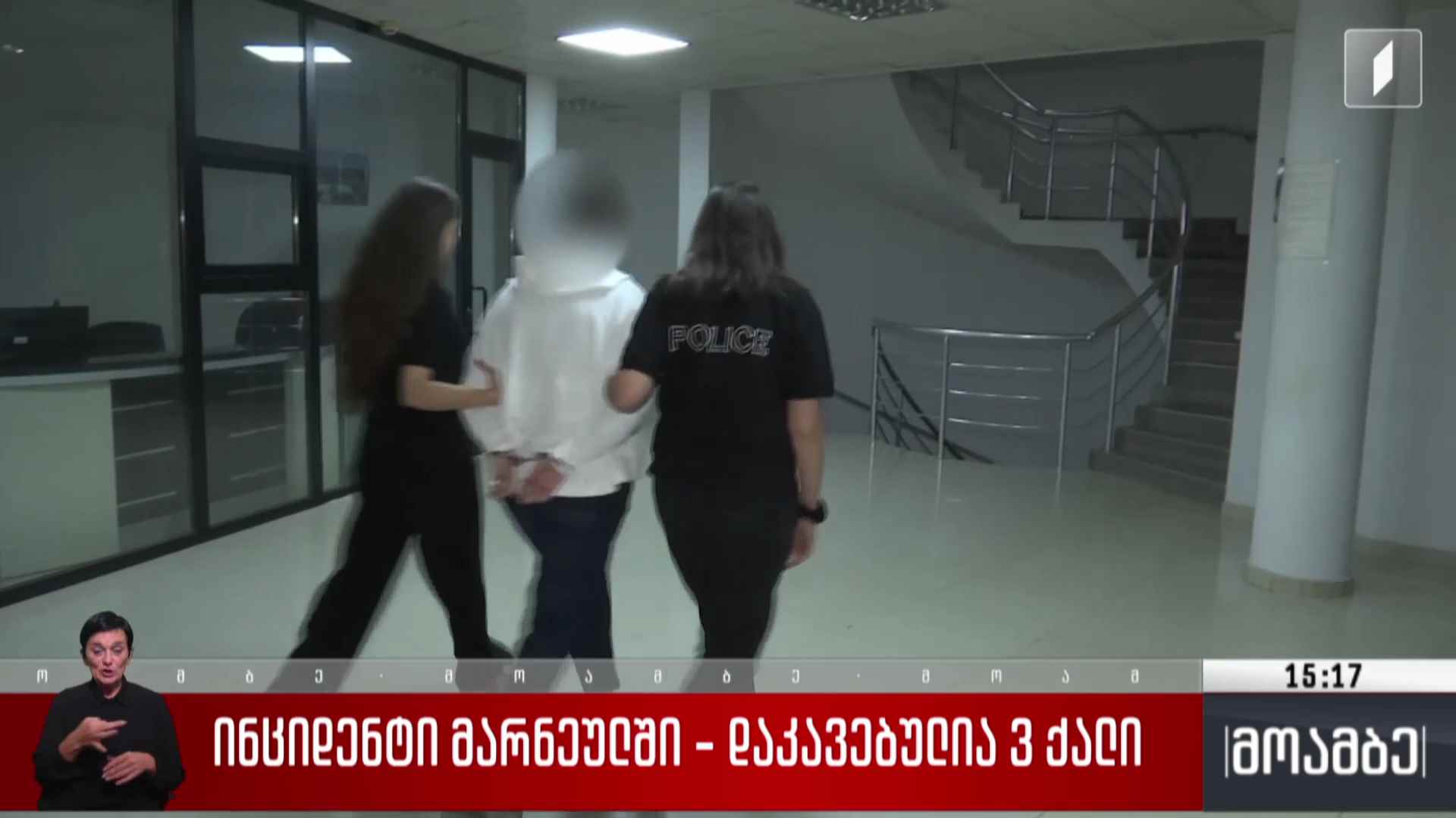ინციდენტი მარნეულში - დაკავებულია სამი ქალი