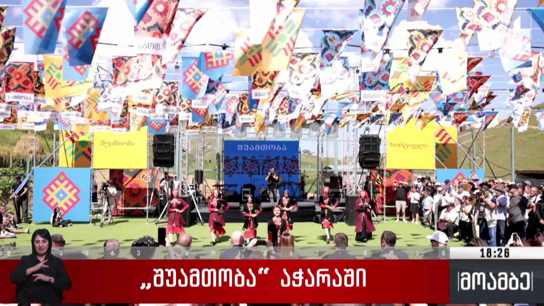  „შუამთობა“ აჭარაში
