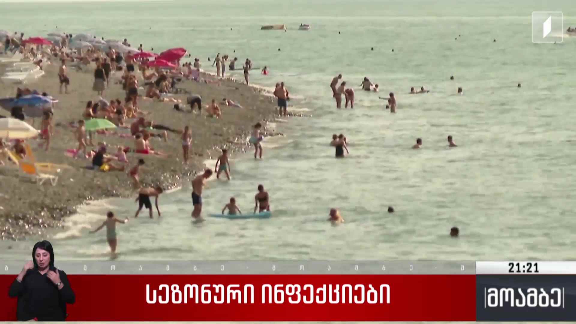 სეზონური ინფექციები