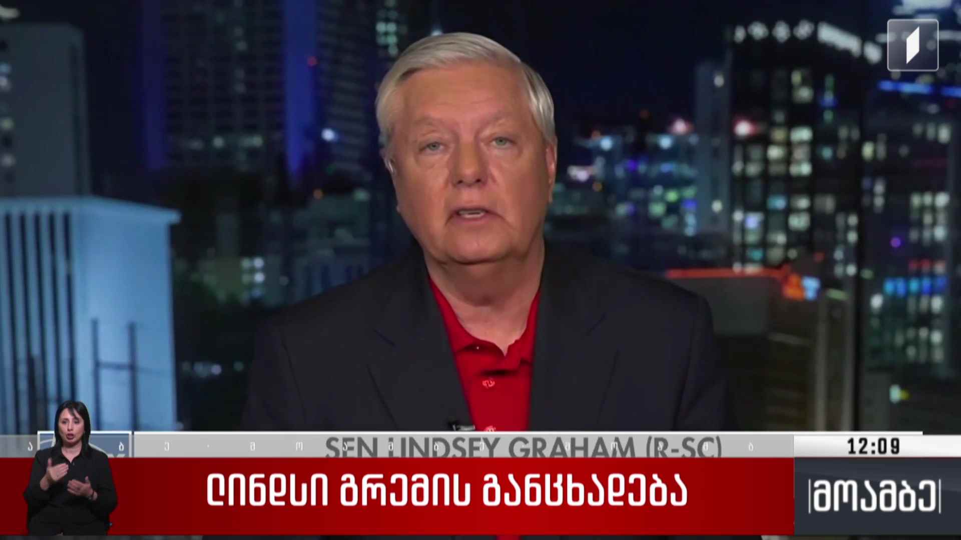 ლინდსი გრემის განცხადება