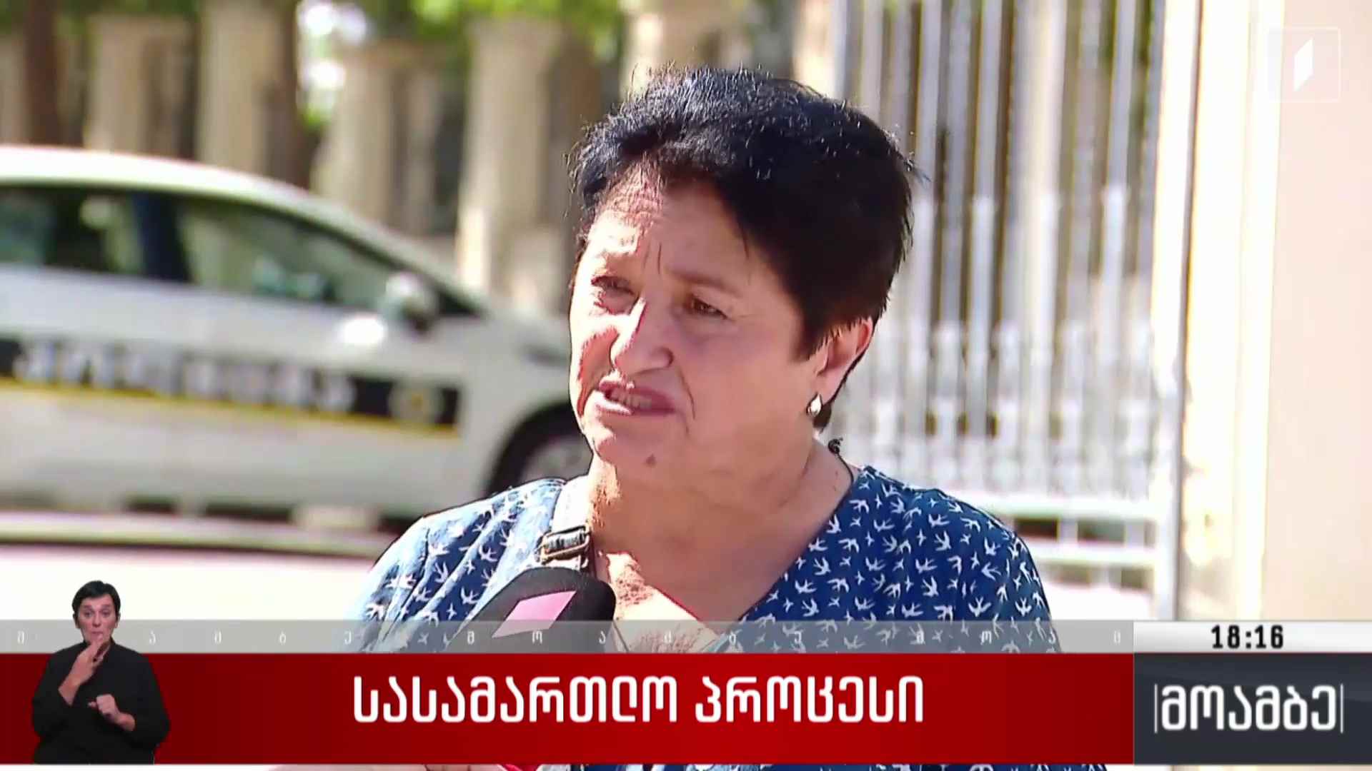 სასამართლო პროცესი 