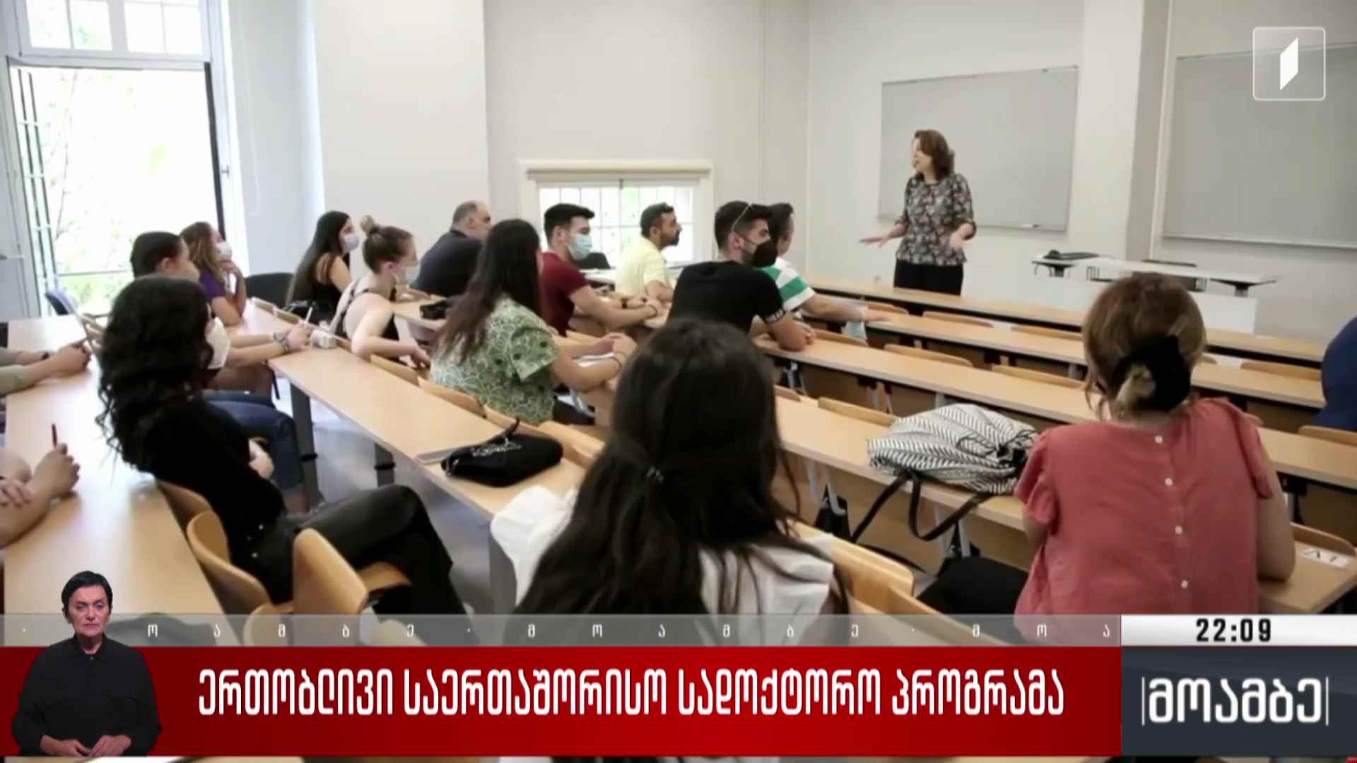 ერთობლივი საერთაშორისო სადოქტორო პროგრამა