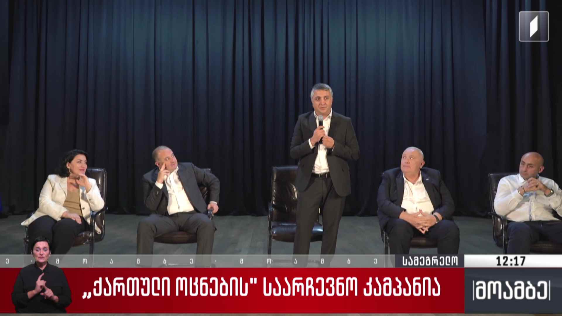 „ქართული ოცნების“ საარჩევნო კამპანია