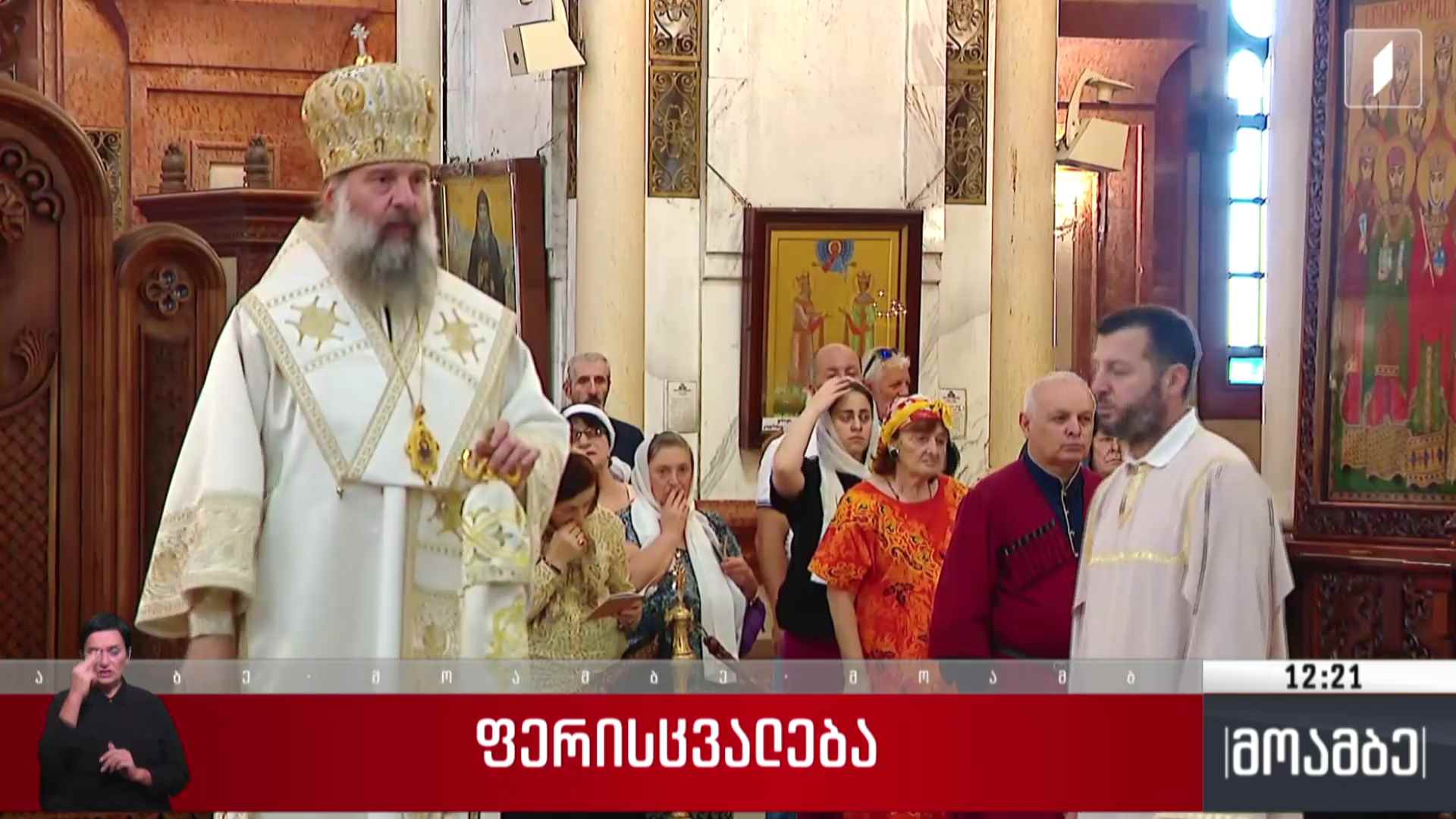 მართლმადიდებელი ეკლესია ფერისცვალებას აღნიშნავს