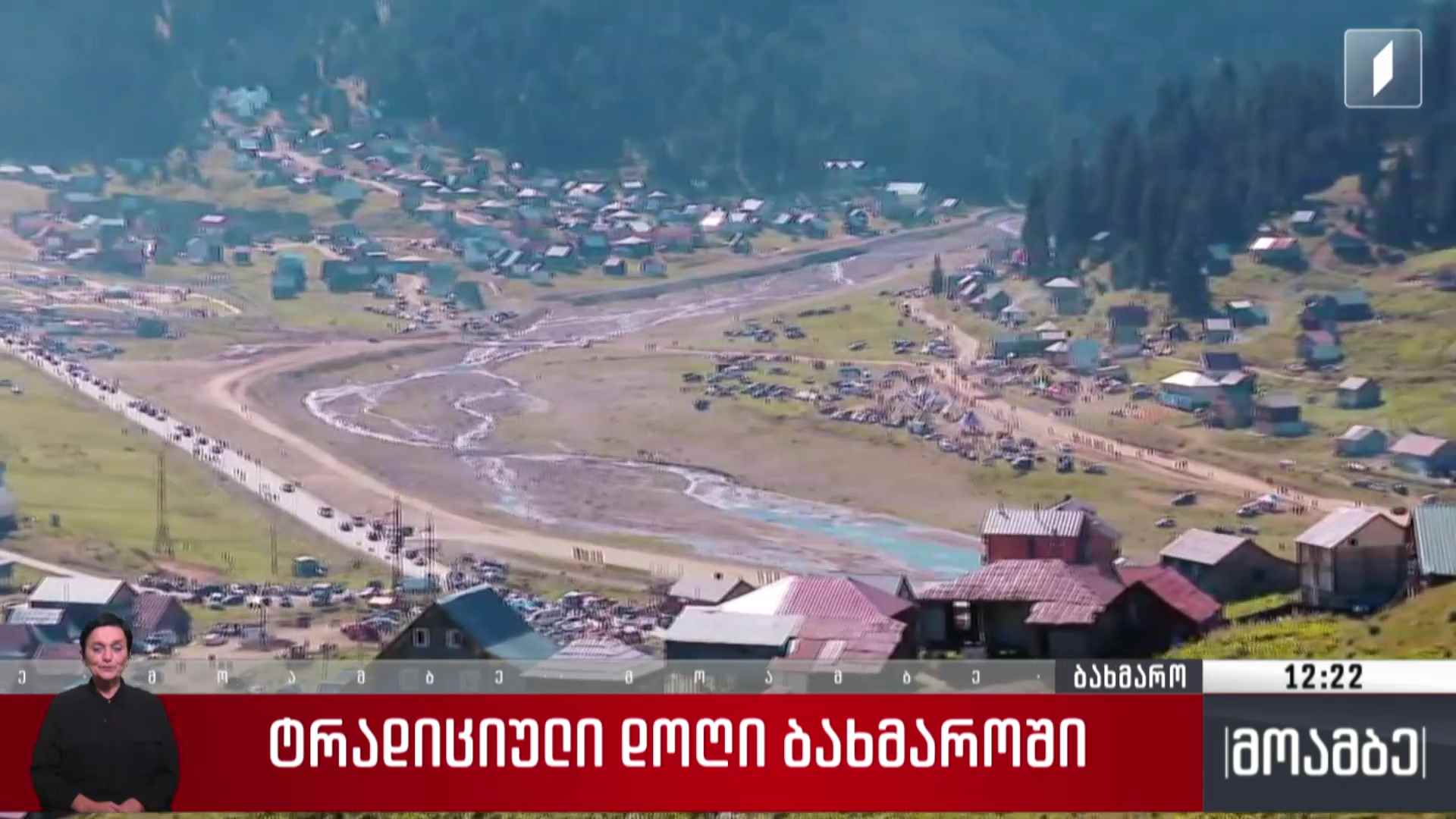 ტრადიციული დოღი ბახმაროში