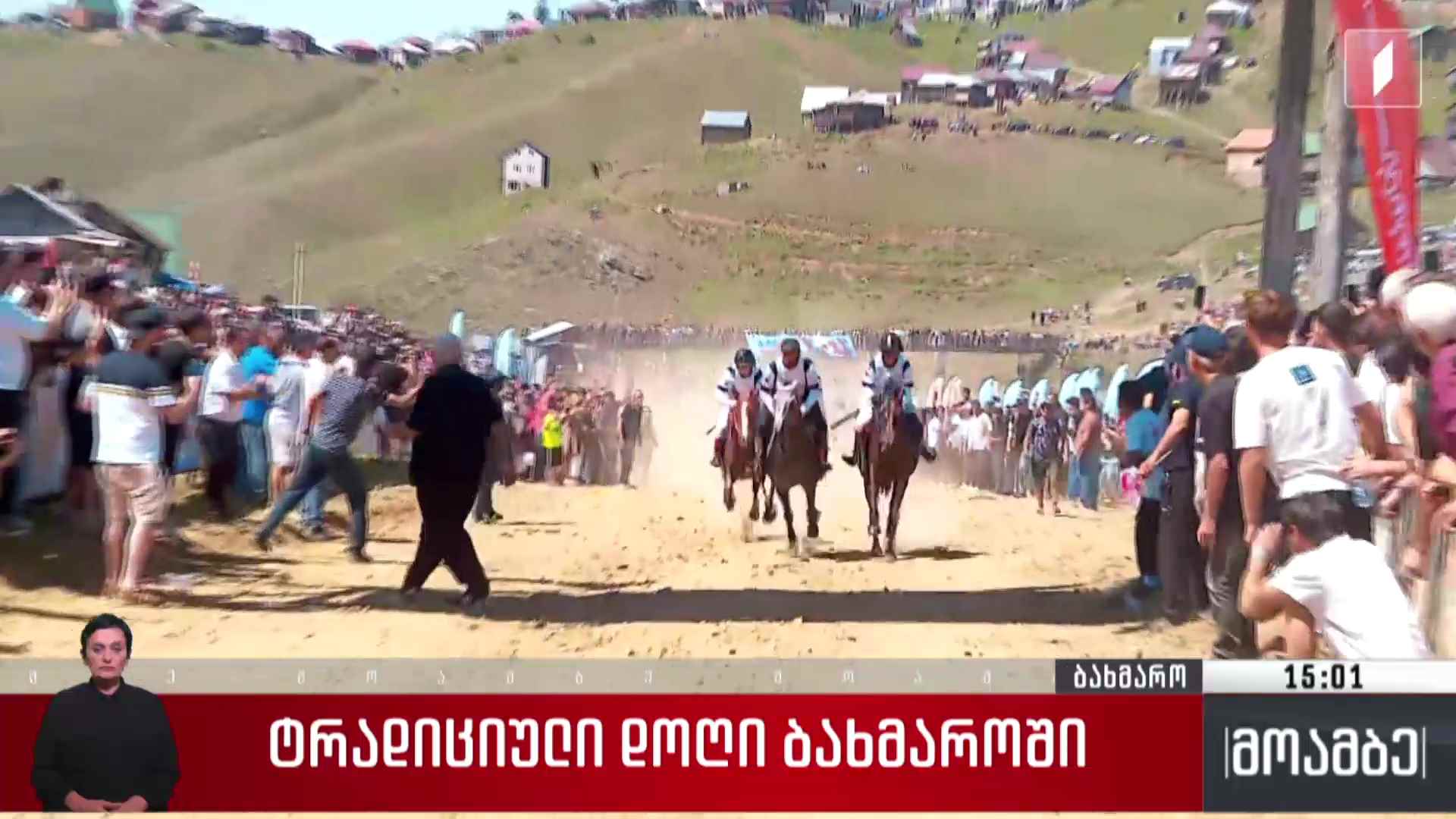 ტრადიციული დოღი ბახმაროში