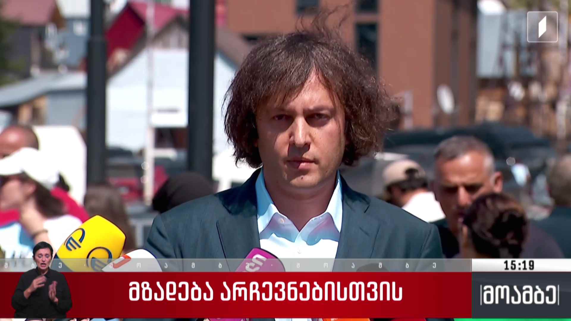 მზადება არჩევნებისთვის