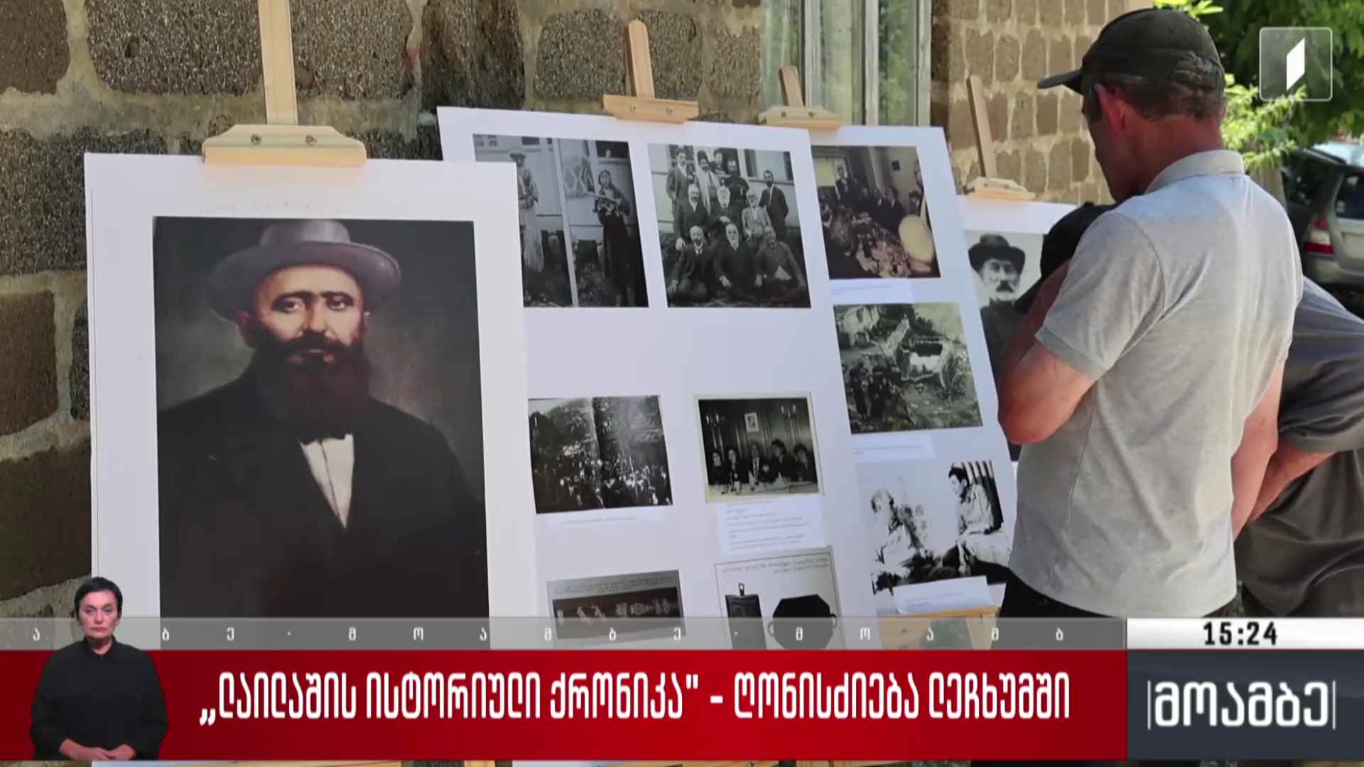 „ლაილაშის ისტორიული ქრონიკა“ - ღონისძიება ლეჩხუმში 