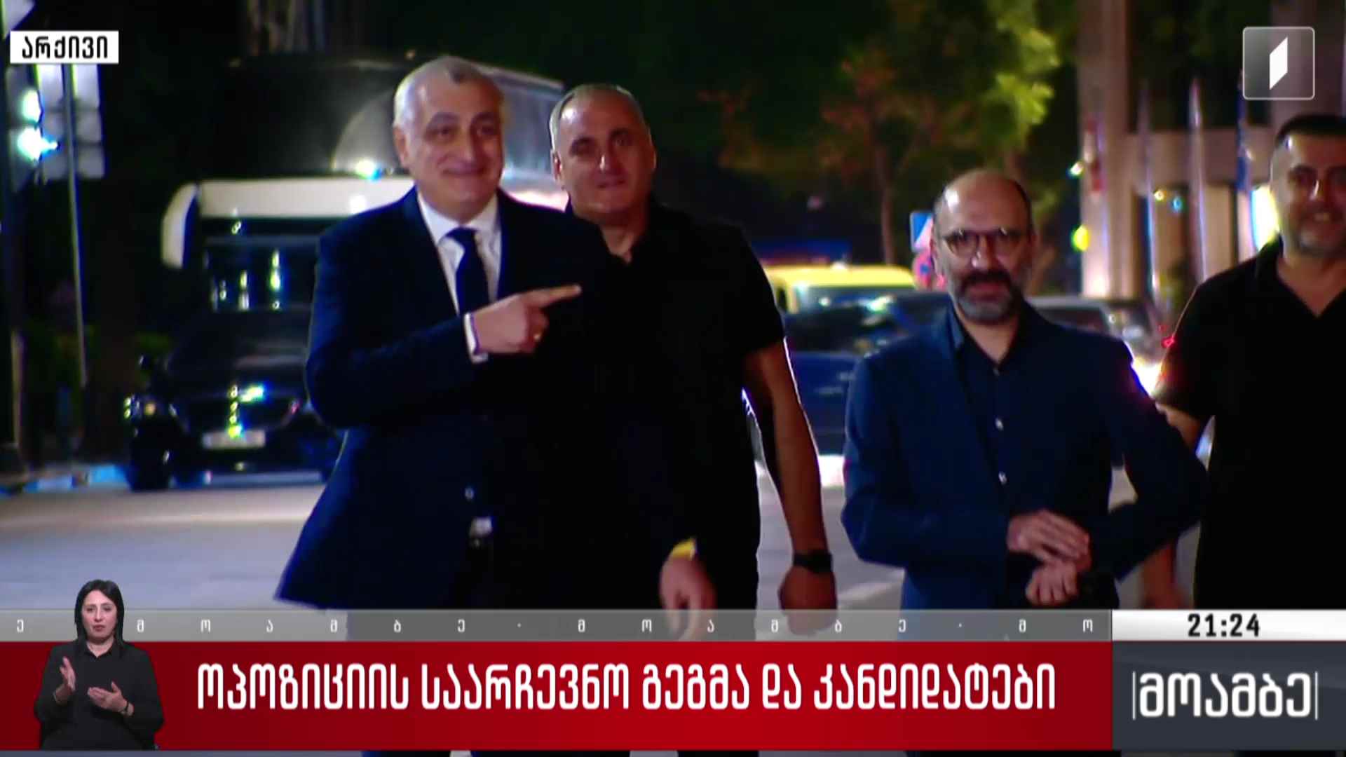 ოპოზიციის საარჩევნო გეგმა და კანდიდატები 