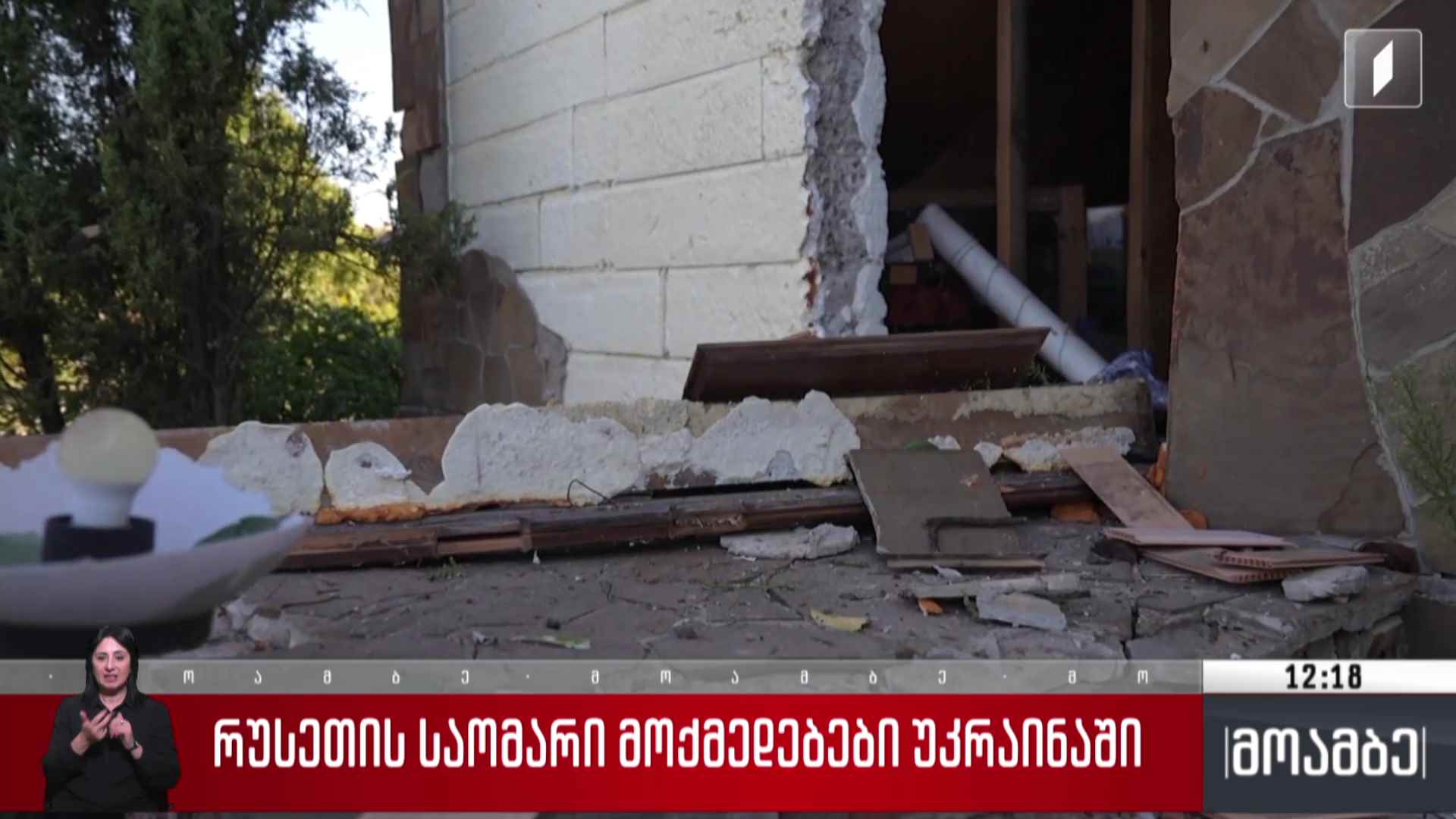რუსეთის საომარი მოქმედებები უკრაინაში