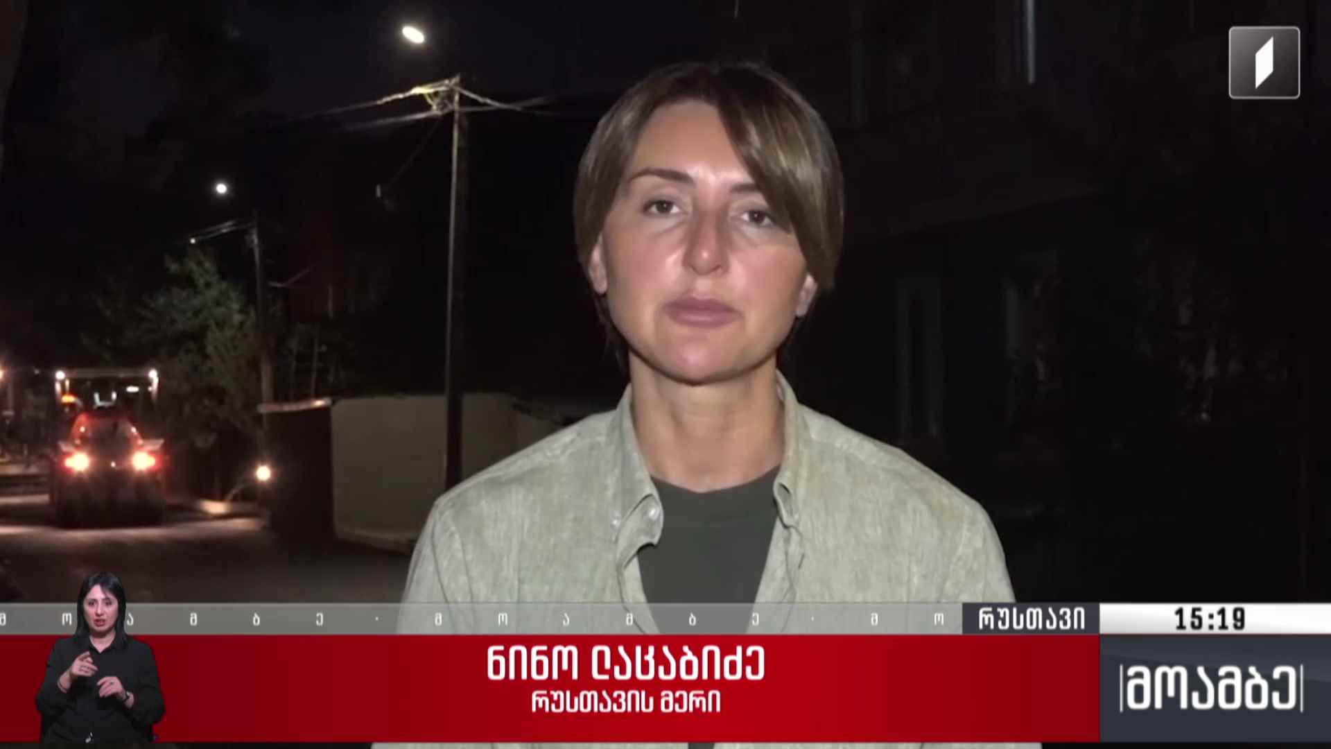 ინფრასტრუქტურული სამუშაოები რუსთავში
