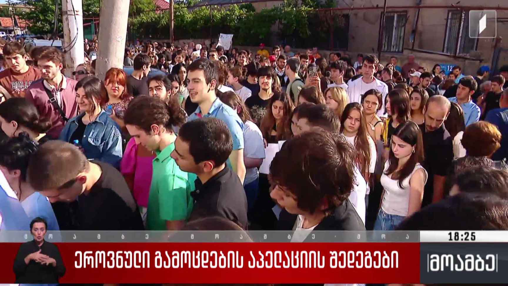 ეროვნული გამოცდების აპელაციის შედეგები