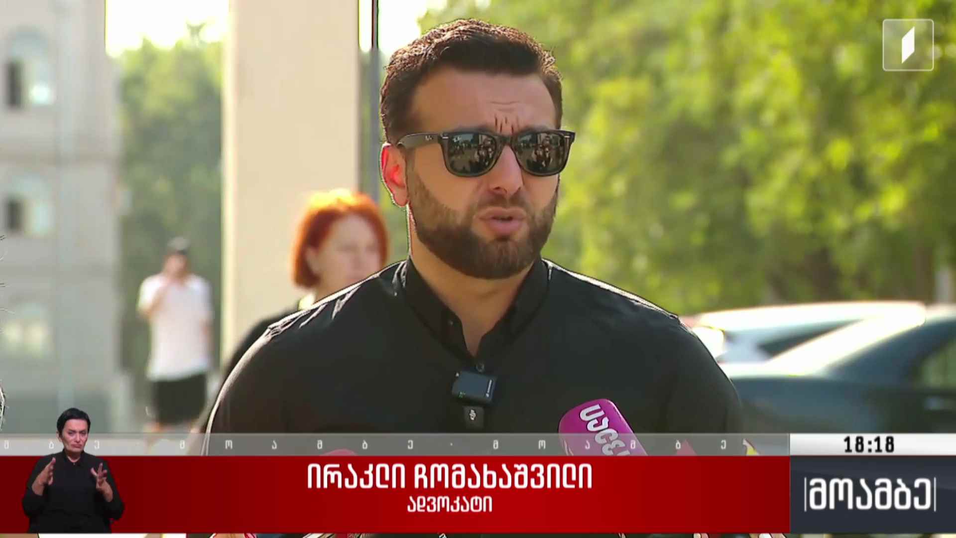 სასამართლო პროცესი 