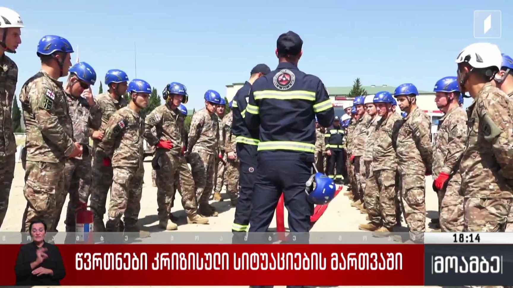 წვრთნები კრიზისული სიტუაციების მართვაში 