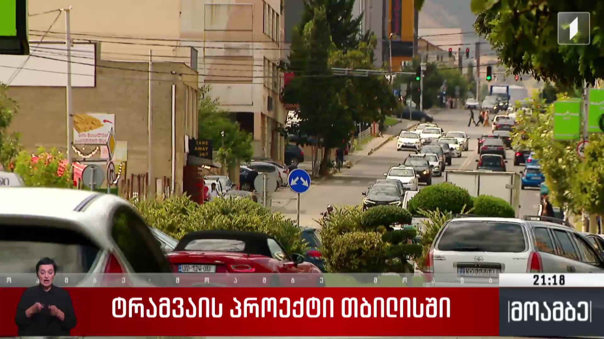 ტრამვაის პროექტი თბილისში