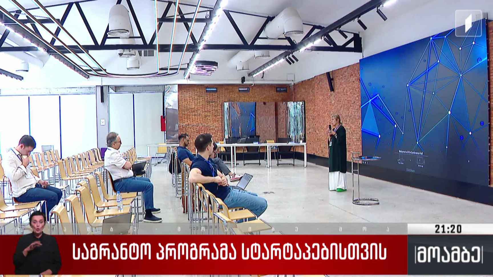 საგრანტო პროგრამა სტარტაპებისთვის
