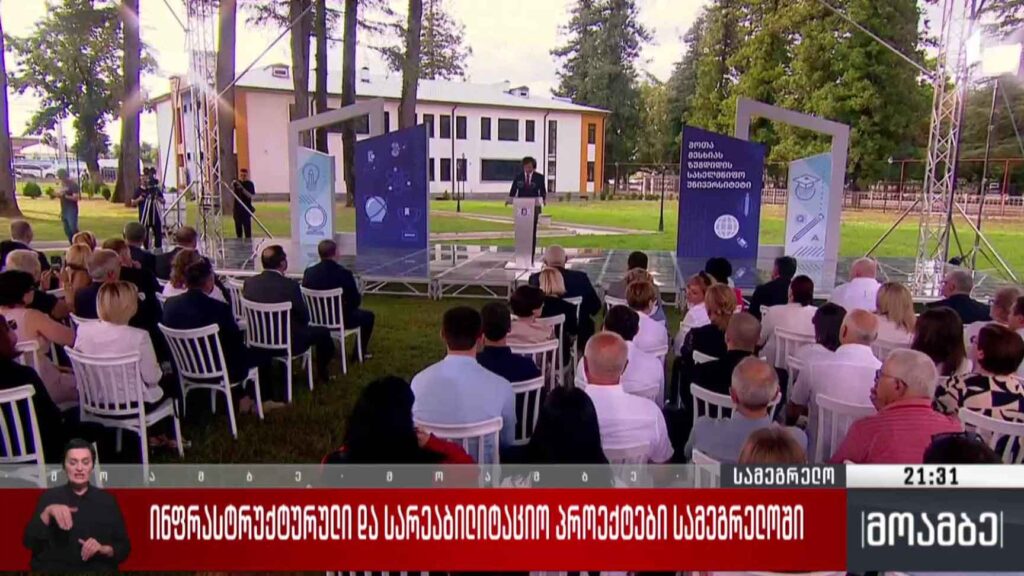 ინფრასტრუქტურული და სარეაბილიტაციო პროექტები სამეგრელოში 