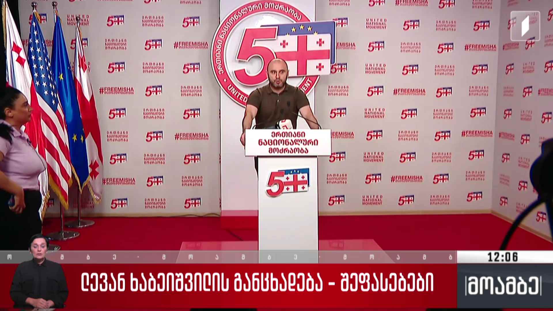 ლევან ხაბეიშვილის განცხადება - შეფასებები